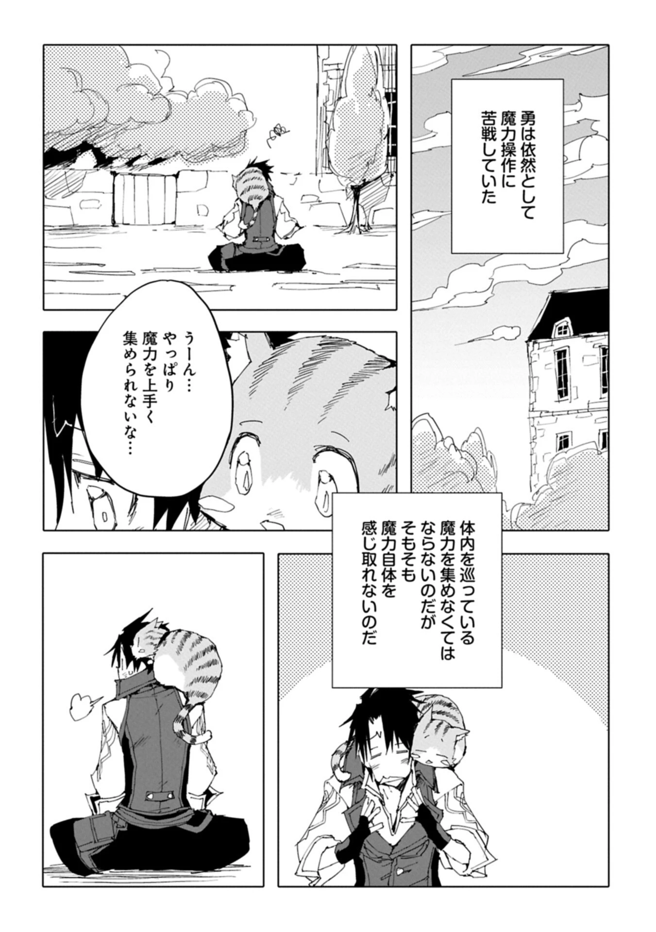 異世界は猫と共に～猫好きSEがプログラム知識×魔法具で最強領地をつくるまで～ 第12話 - 2