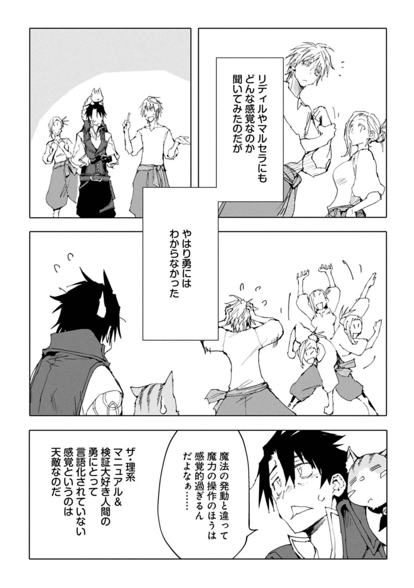 異世界は猫と共に～猫好きSEがプログラム知識×魔法具で最強領地をつくるまで～ 第12話 - 3