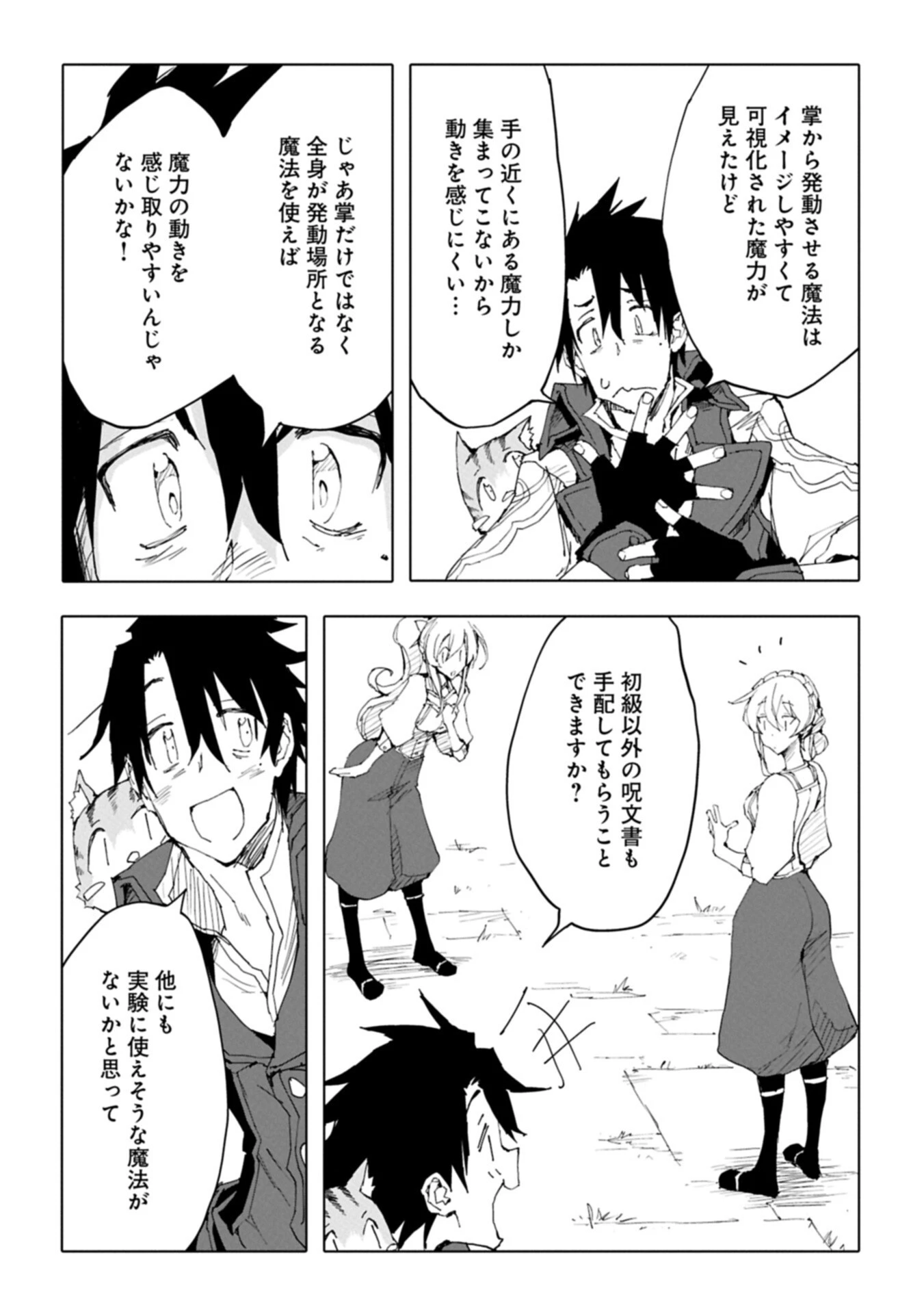 異世界は猫と共に～猫好きSEがプログラム知識×魔法具で最強領地をつくるまで～ 第12話 - 4