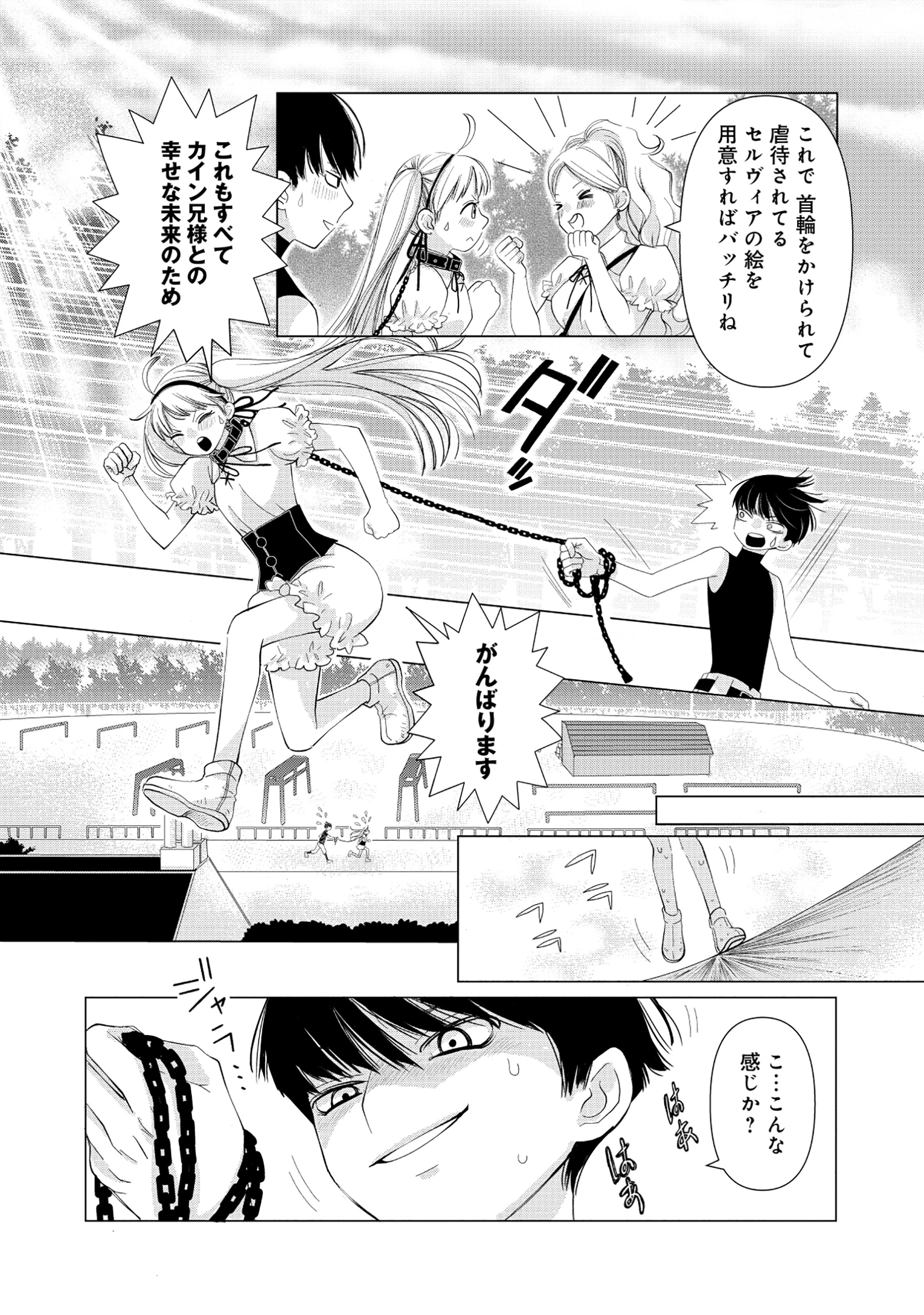 勇者の当て馬でしかない悪役貴族に転生した俺 ～勇者では推しヒロインを不幸にしかできないので、俺が彼女を幸せにするためにゲーム知識と過剰な努力でシナリオをぶっ壊します～ 第2話 - 8