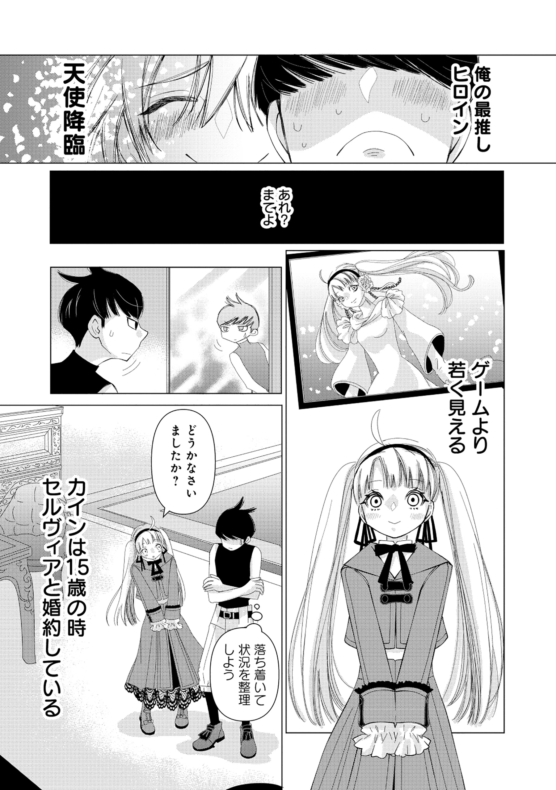 勇者の当て馬でしかない悪役貴族に転生した俺 ～勇者では推しヒロインを不幸にしかできないので、俺が彼女を幸せにするためにゲーム知識と過剰な努力でシナリオをぶっ壊します～ 第1話 - 11