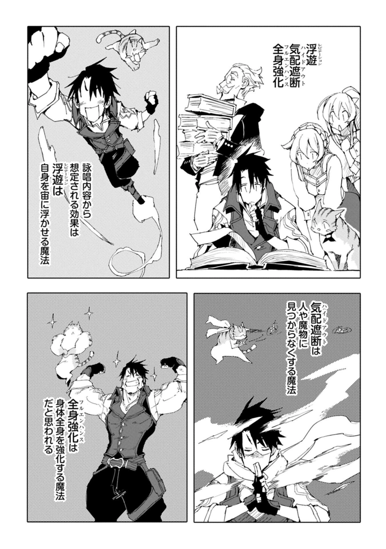 異世界は猫と共に～猫好きSEがプログラム知識×魔法具で最強領地をつくるまで～ 第12話 - 5