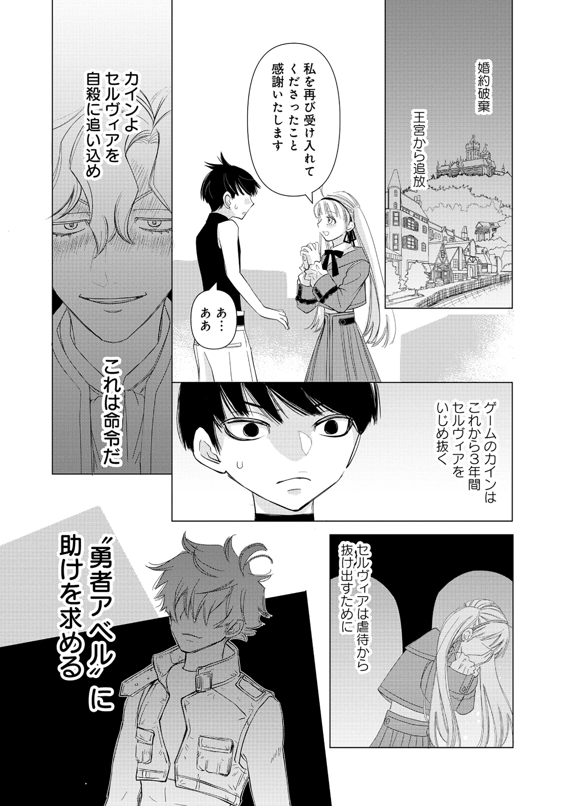 勇者の当て馬でしかない悪役貴族に転生した俺 ～勇者では推しヒロインを不幸にしかできないので、俺が彼女を幸せにするためにゲーム知識と過剰な努力でシナリオをぶっ壊します～ 第1話 - 13
