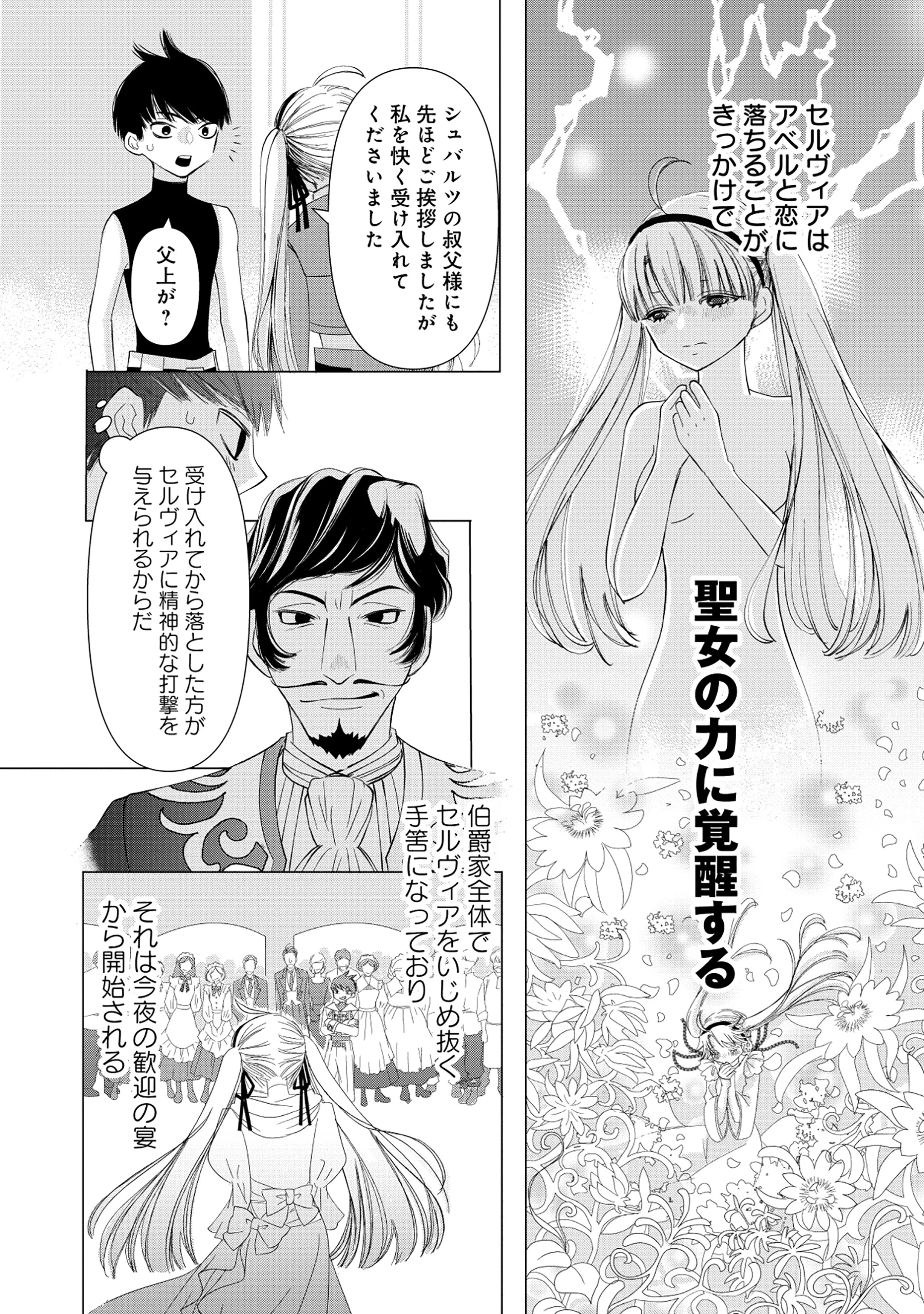 勇者の当て馬でしかない悪役貴族に転生した俺 ～勇者では推しヒロインを不幸にしかできないので、俺が彼女を幸せにするためにゲーム知識と過剰な努力でシナリオをぶっ壊します～ 第1話 - 14