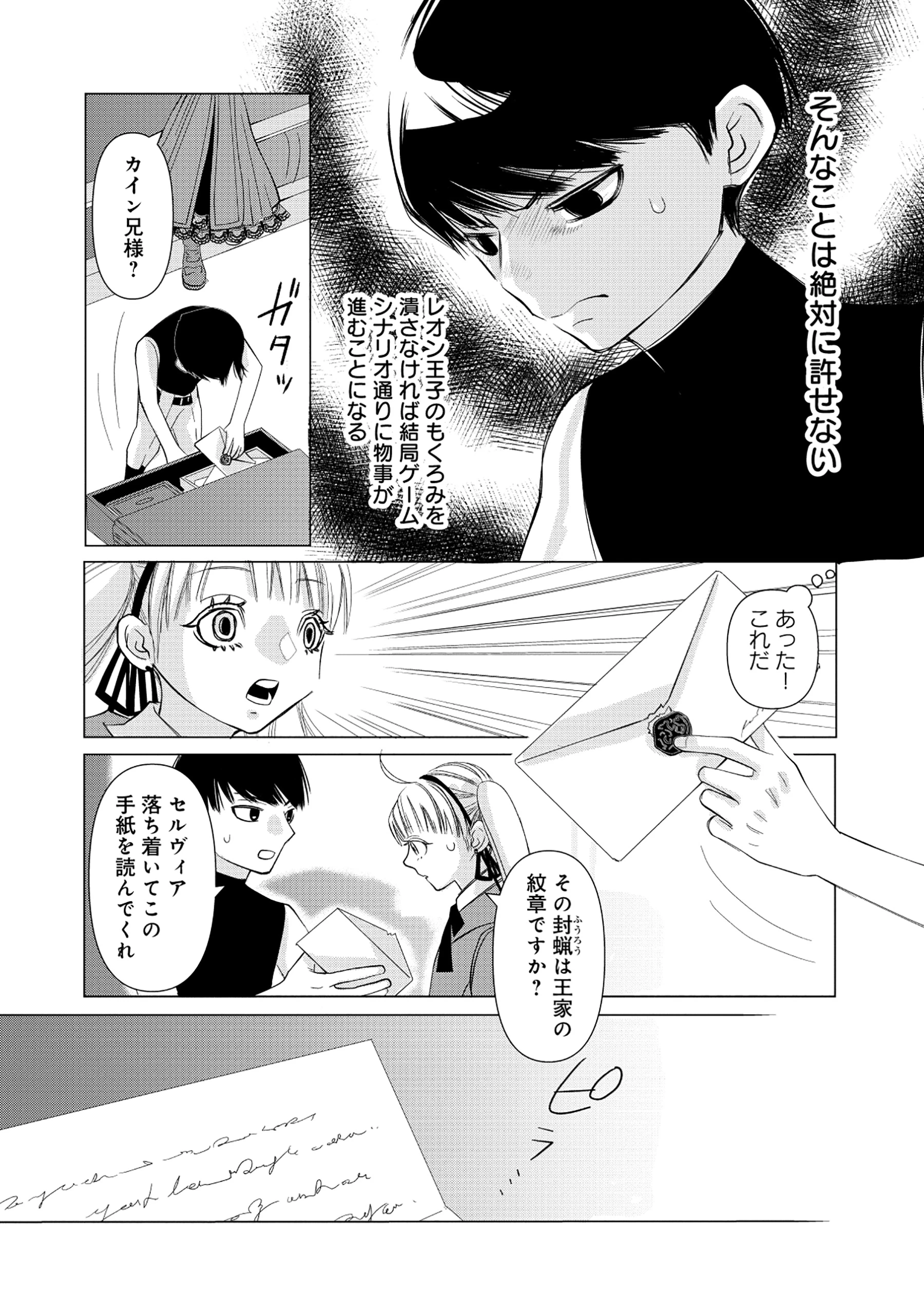 勇者の当て馬でしかない悪役貴族に転生した俺 ～勇者では推しヒロインを不幸にしかできないので、俺が彼女を幸せにするためにゲーム知識と過剰な努力でシナリオをぶっ壊します～ 第1話 - 15