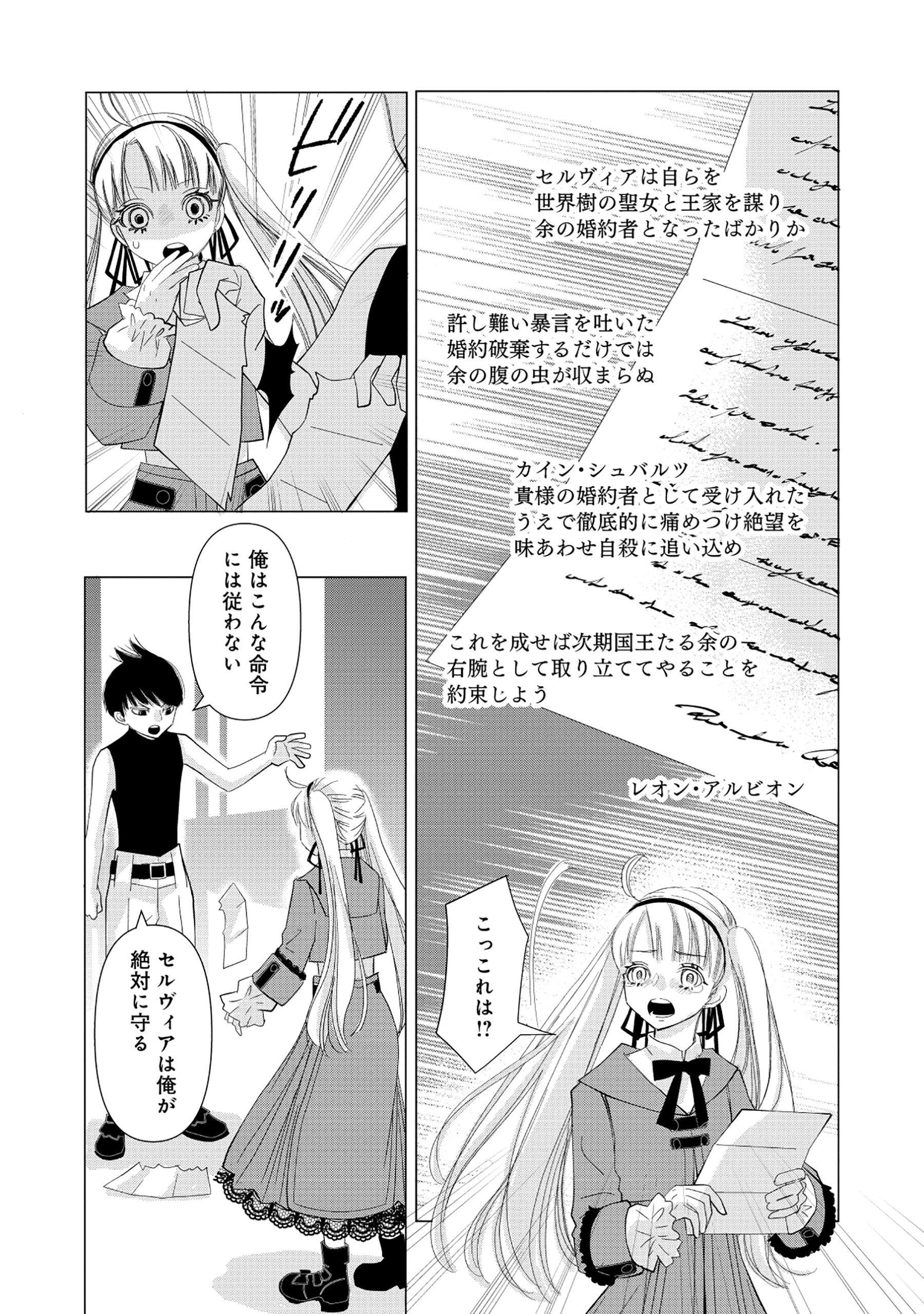 勇者の当て馬でしかない悪役貴族に転生した俺 ～勇者では推しヒロインを不幸にしかできないので、俺が彼女を幸せにするためにゲーム知識と過剰な努力でシナリオをぶっ壊します～ 第1話 - 16