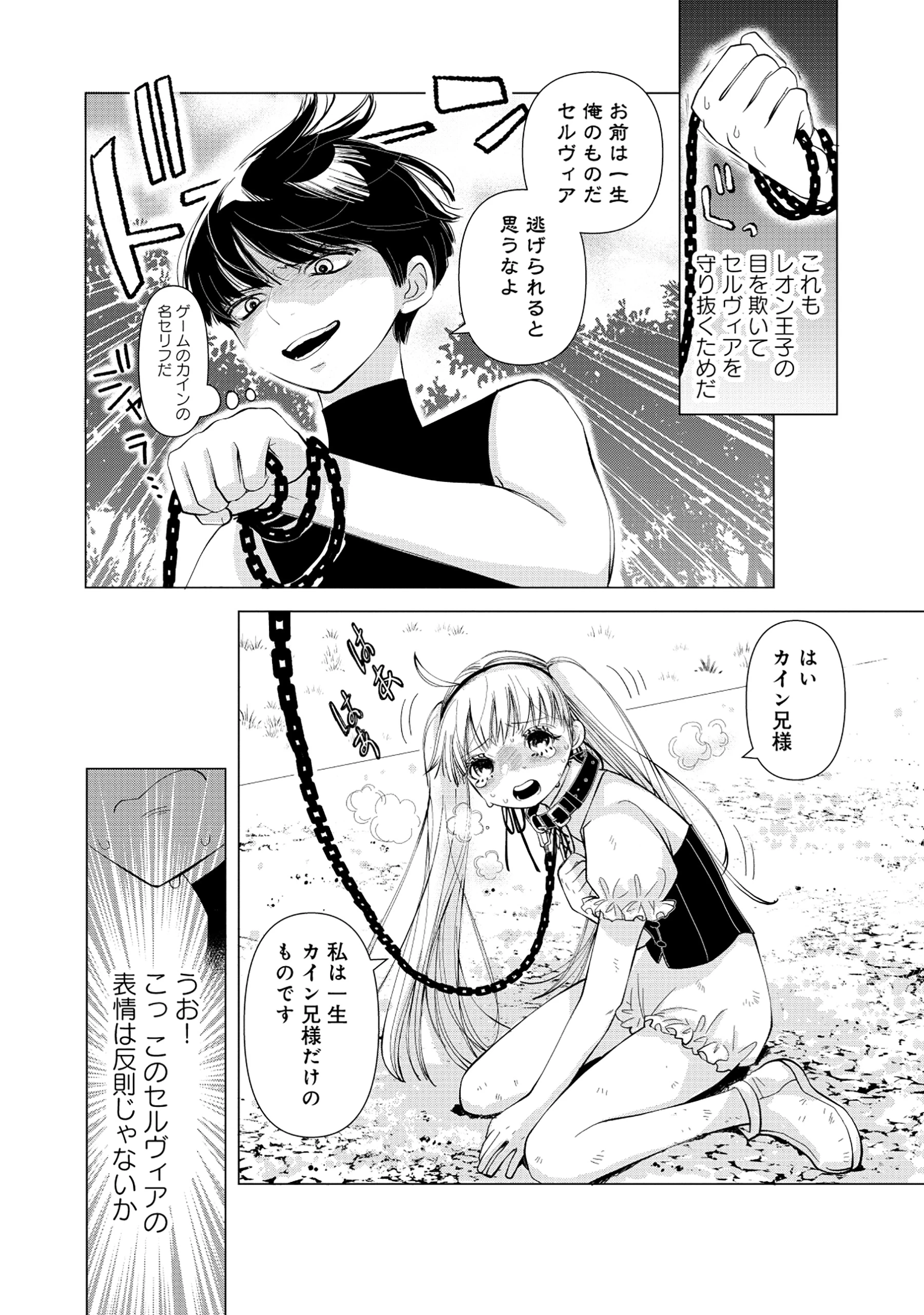 勇者の当て馬でしかない悪役貴族に転生した俺 ～勇者では推しヒロインを不幸にしかできないので、俺が彼女を幸せにするためにゲーム知識と過剰な努力でシナリオをぶっ壊します～ 第2話 - 10