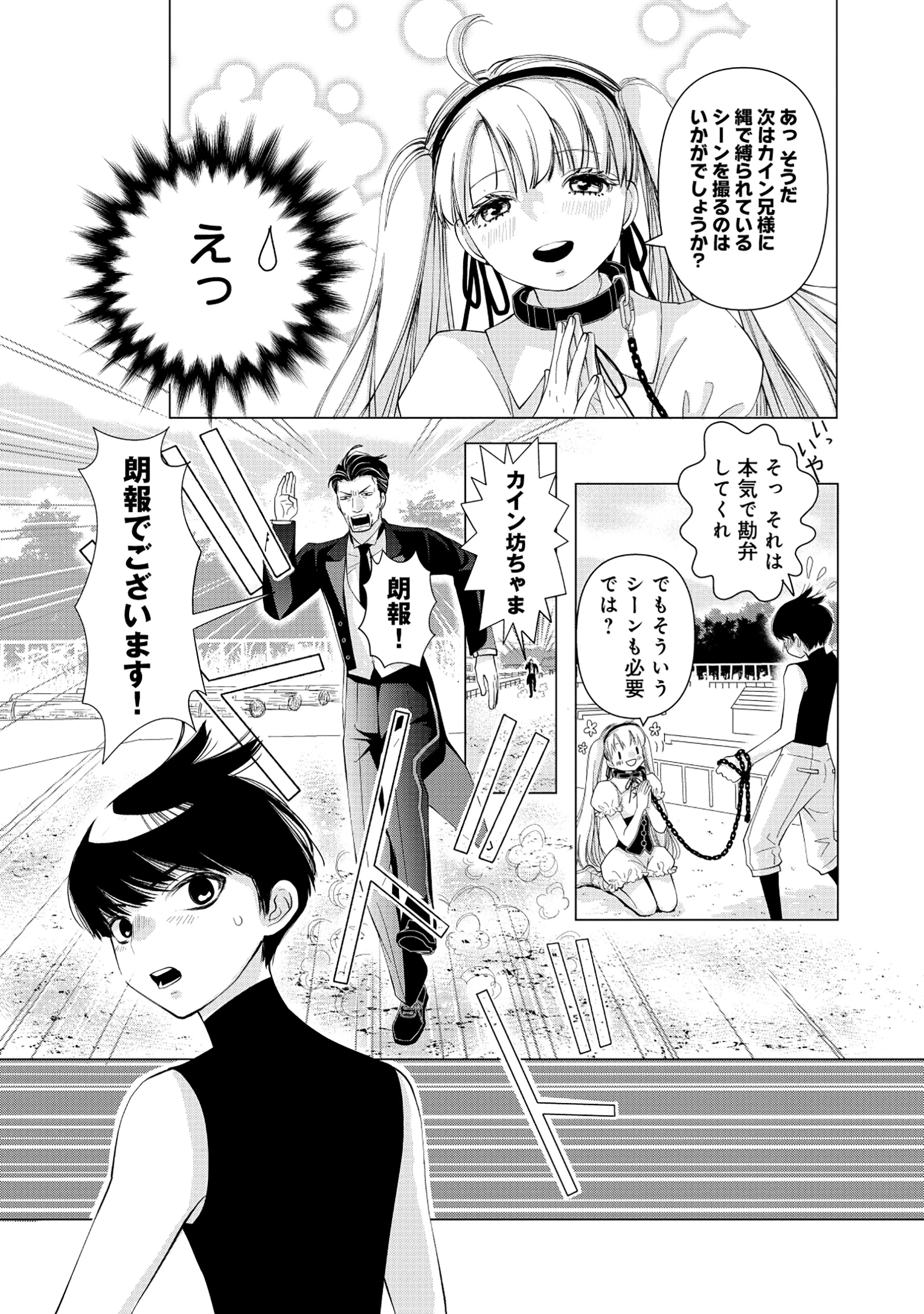 勇者の当て馬でしかない悪役貴族に転生した俺 ～勇者では推しヒロインを不幸にしかできないので、俺が彼女を幸せにするためにゲーム知識と過剰な努力でシナリオをぶっ壊します～ 第2話 - 11