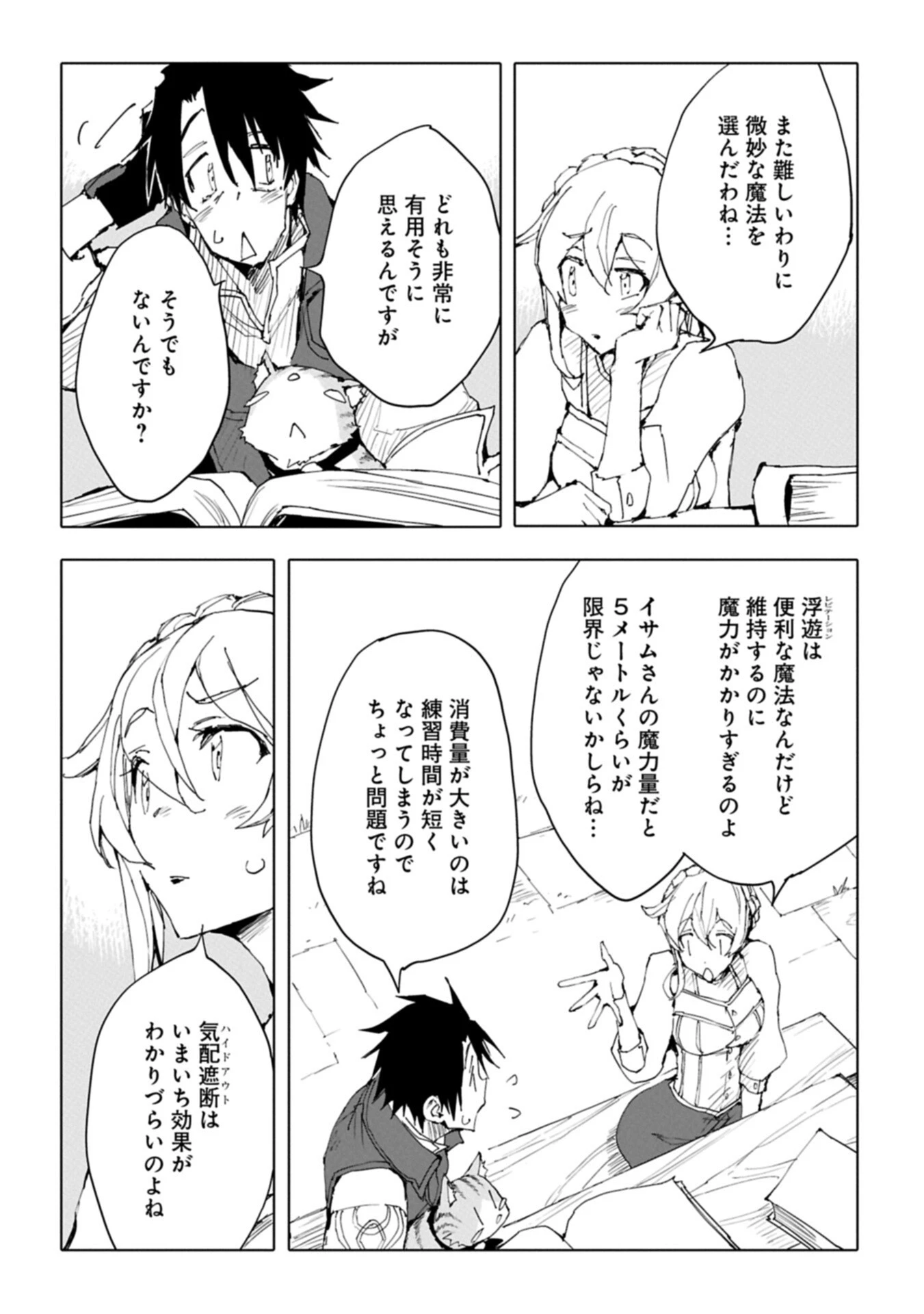 異世界は猫と共に～猫好きSEがプログラム知識×魔法具で最強領地をつくるまで～ 第12話 - 6
