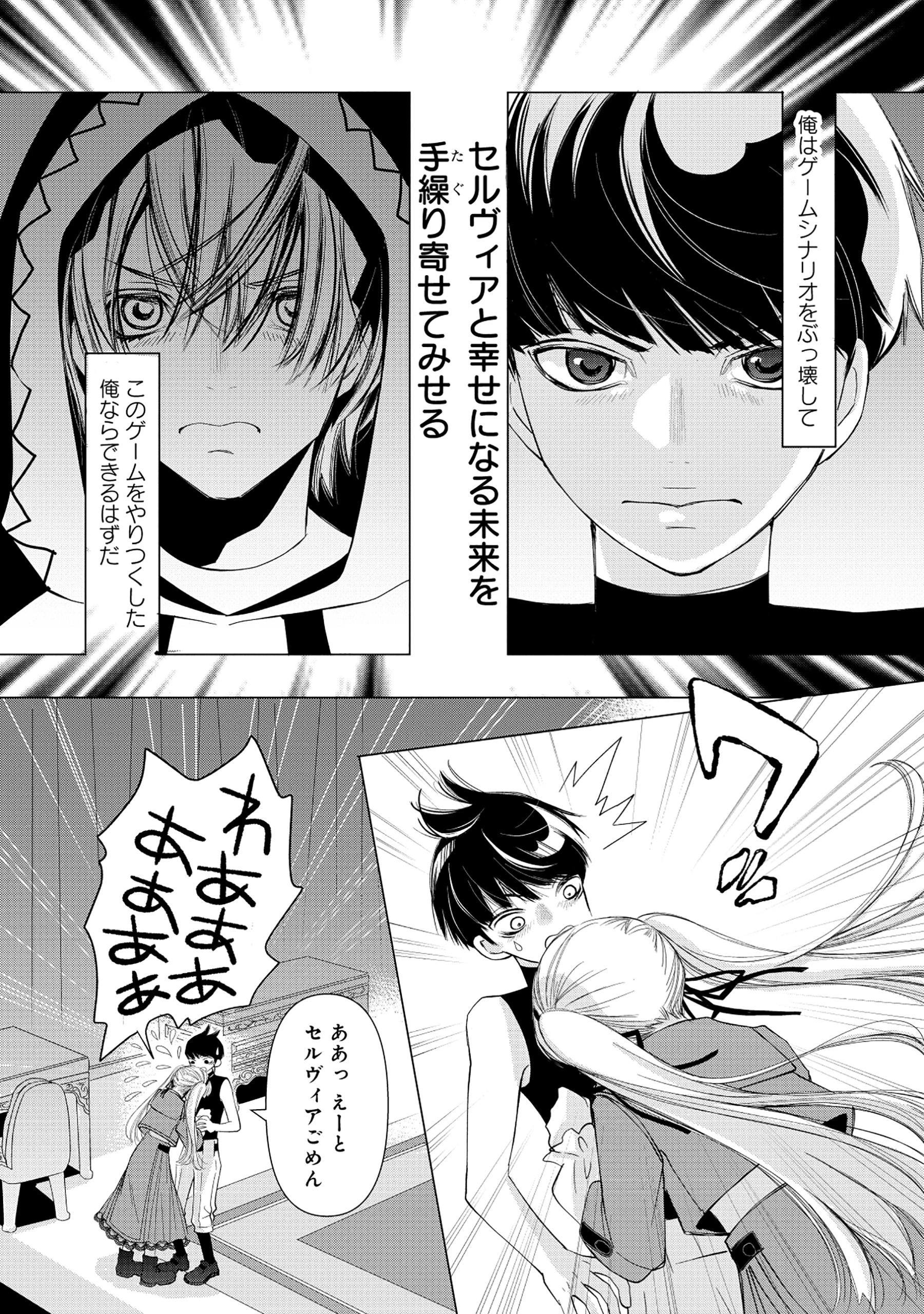 勇者の当て馬でしかない悪役貴族に転生した俺 ～勇者では推しヒロインを不幸にしかできないので、俺が彼女を幸せにするためにゲーム知識と過剰な努力でシナリオをぶっ壊します～ 第1話 - 17