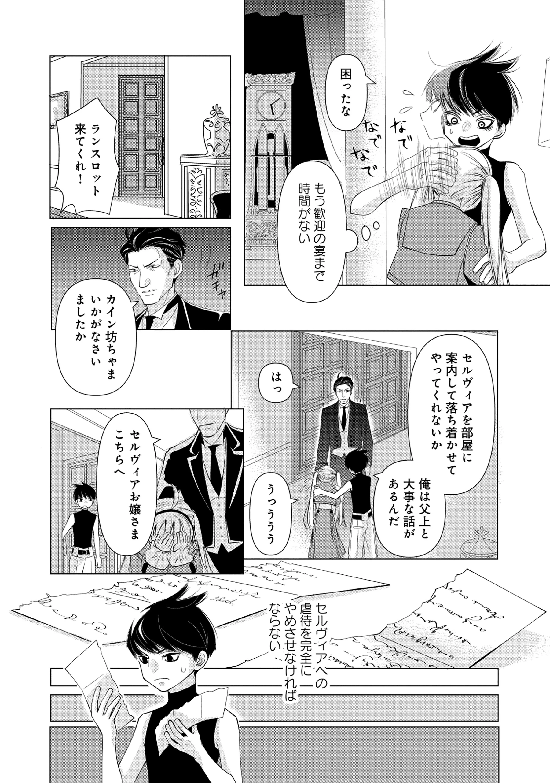 勇者の当て馬でしかない悪役貴族に転生した俺 ～勇者では推しヒロインを不幸にしかできないので、俺が彼女を幸せにするためにゲーム知識と過剰な努力でシナリオをぶっ壊します～ 第1話 - 18