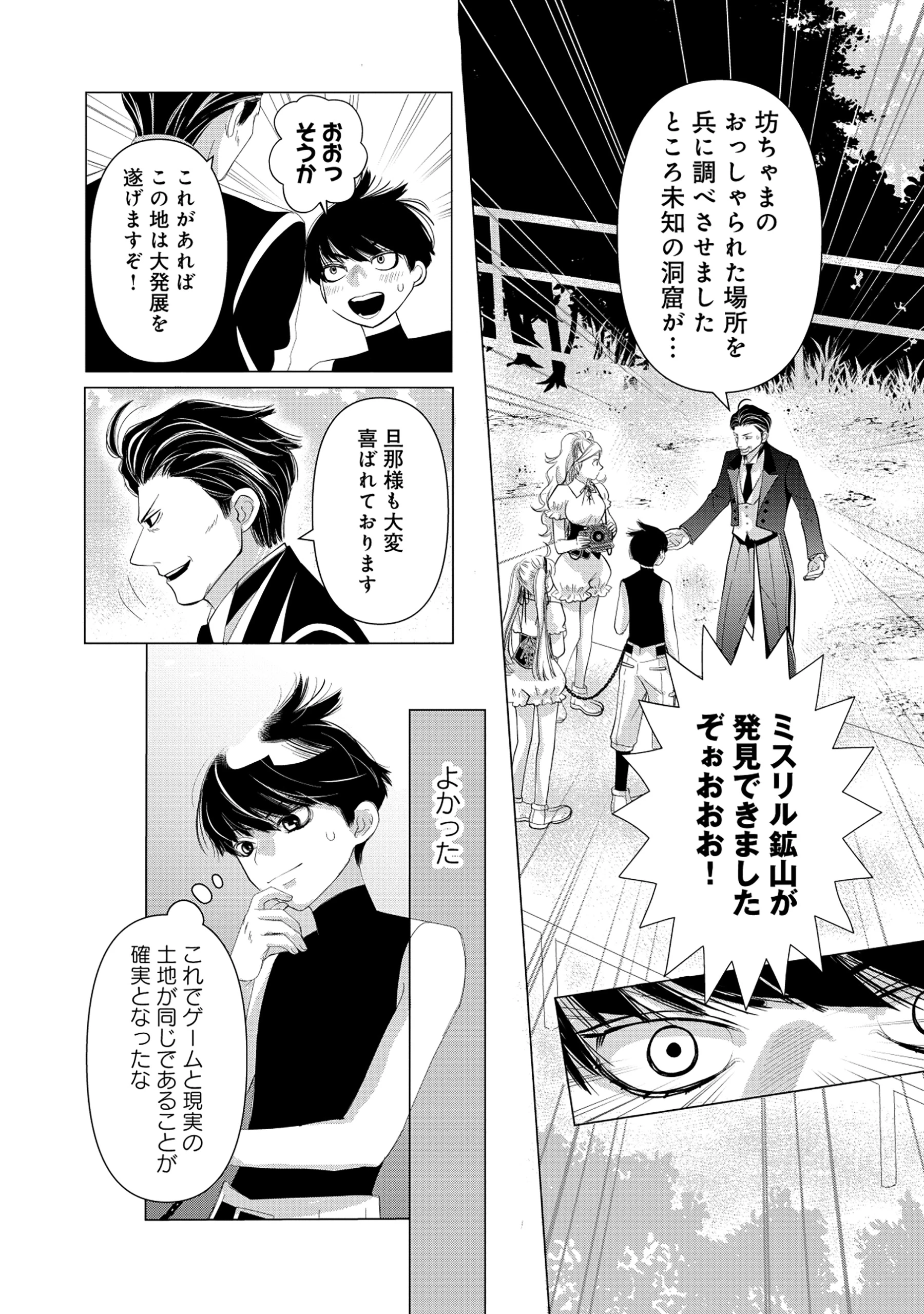勇者の当て馬でしかない悪役貴族に転生した俺 ～勇者では推しヒロインを不幸にしかできないので、俺が彼女を幸せにするためにゲーム知識と過剰な努力でシナリオをぶっ壊します～ 第2話 - 12