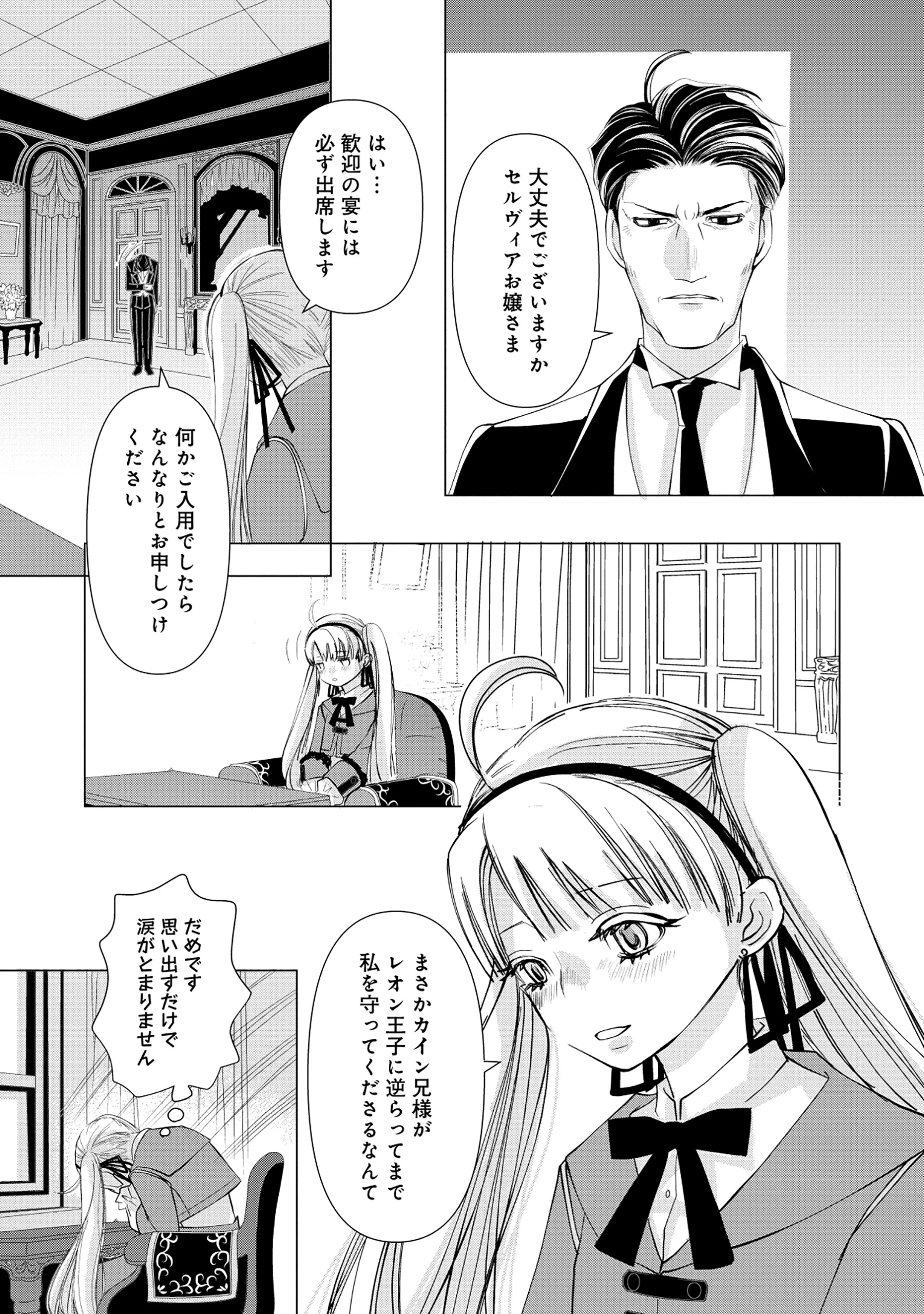 勇者の当て馬でしかない悪役貴族に転生した俺 ～勇者では推しヒロインを不幸にしかできないので、俺が彼女を幸せにするためにゲーム知識と過剰な努力でシナリオをぶっ壊します～ 第1話 - 19
