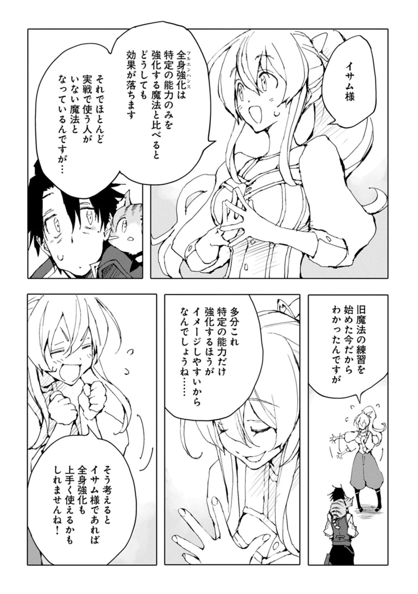 異世界は猫と共に～猫好きSEがプログラム知識×魔法具で最強領地をつくるまで～ 第12話 - 8