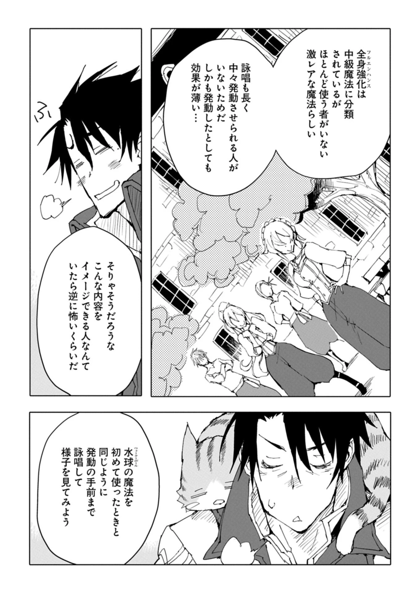 異世界は猫と共に～猫好きSEがプログラム知識×魔法具で最強領地をつくるまで～ 第12話 - 11
