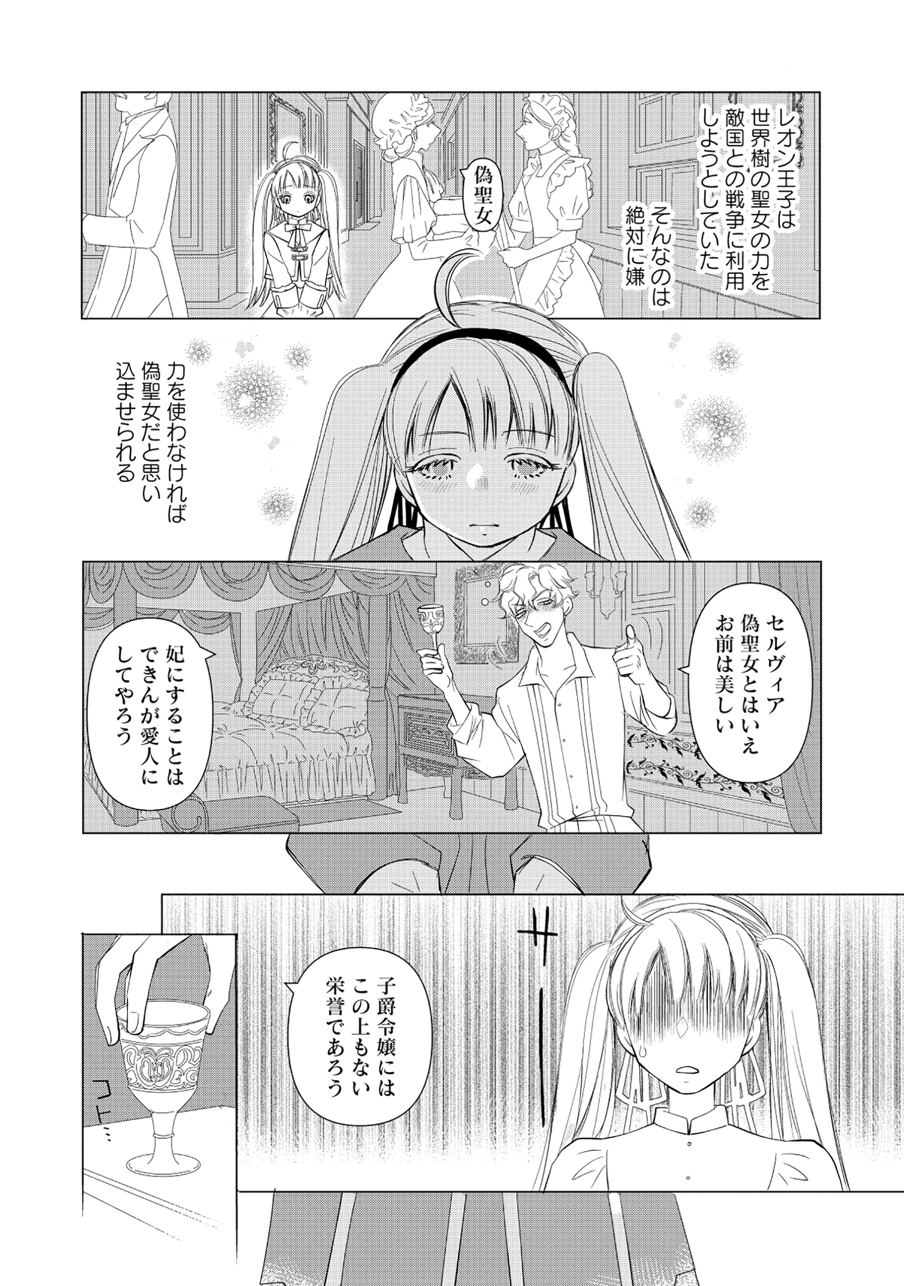 勇者の当て馬でしかない悪役貴族に転生した俺 ～勇者では推しヒロインを不幸にしかできないので、俺が彼女を幸せにするためにゲーム知識と過剰な努力でシナリオをぶっ壊します～ 第1話 - 23