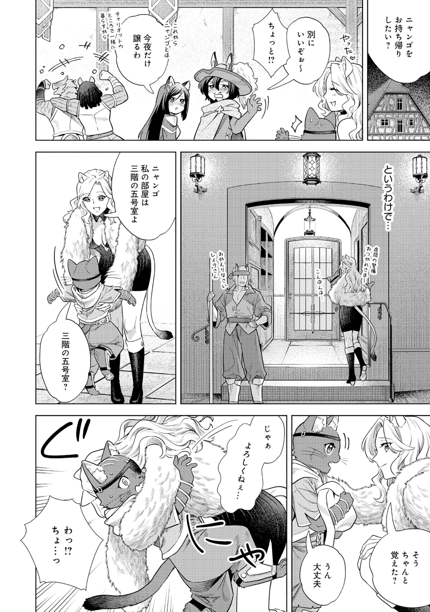 黒猫ニャンゴの冒険リブート レア属性を引き当てたので、気ままな冒険者を目指します 第9話 - 2