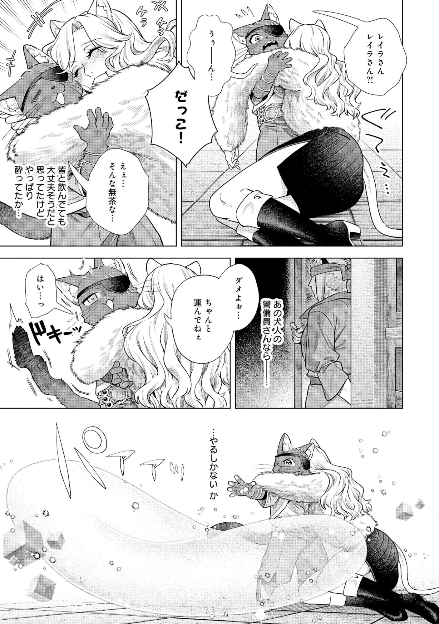 黒猫ニャンゴの冒険リブート レア属性を引き当てたので、気ままな冒険者を目指します 第9話 - 3