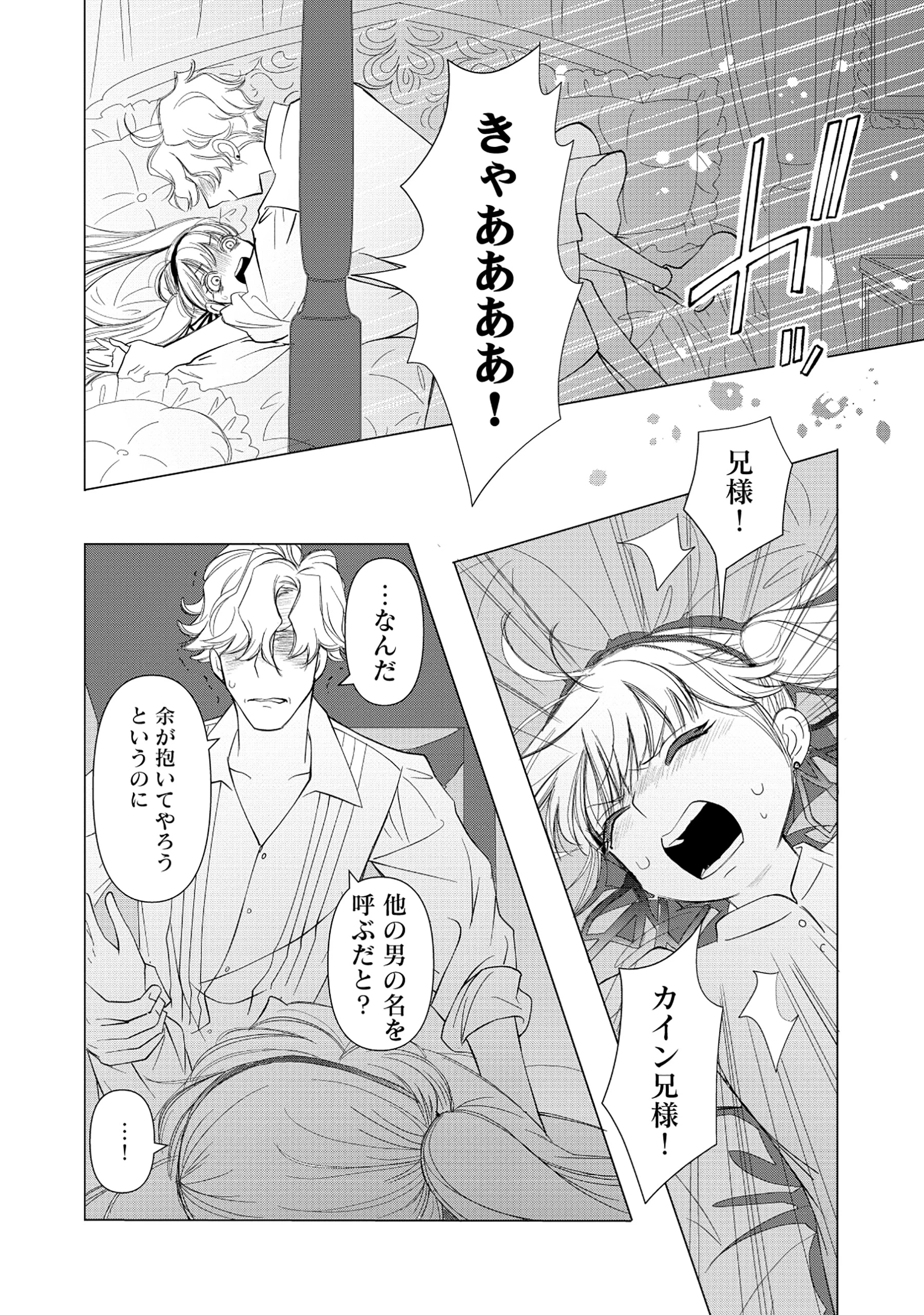 勇者の当て馬でしかない悪役貴族に転生した俺 ～勇者では推しヒロインを不幸にしかできないので、俺が彼女を幸せにするためにゲーム知識と過剰な努力でシナリオをぶっ壊します～ 第1話 - 24