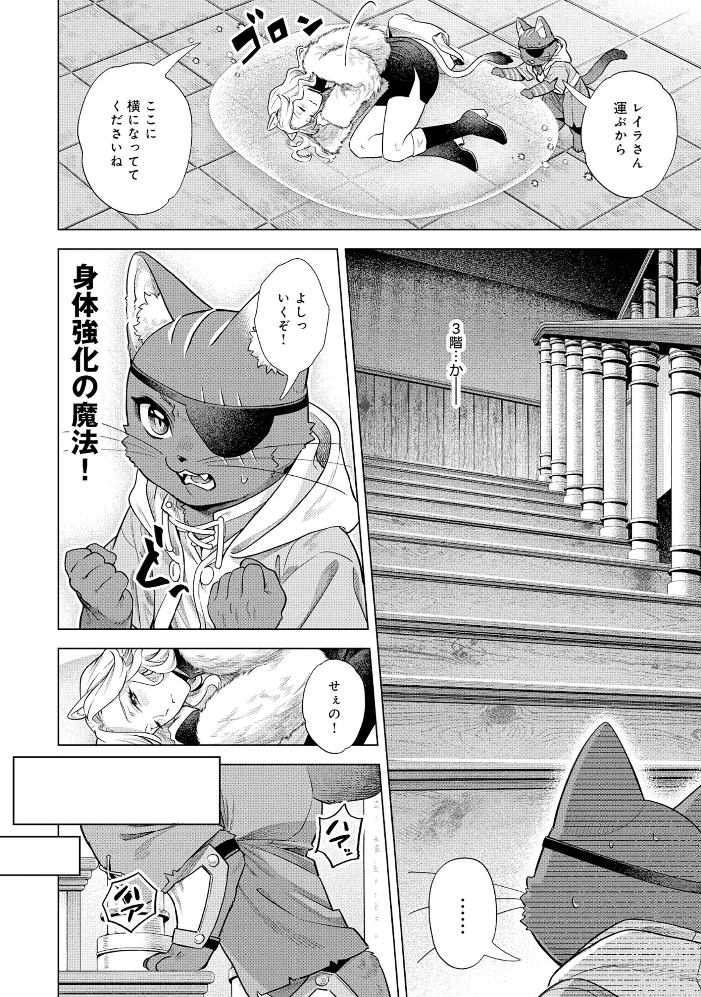 黒猫ニャンゴの冒険リブート レア属性を引き当てたので、気ままな冒険者を目指します 第9話 - 4