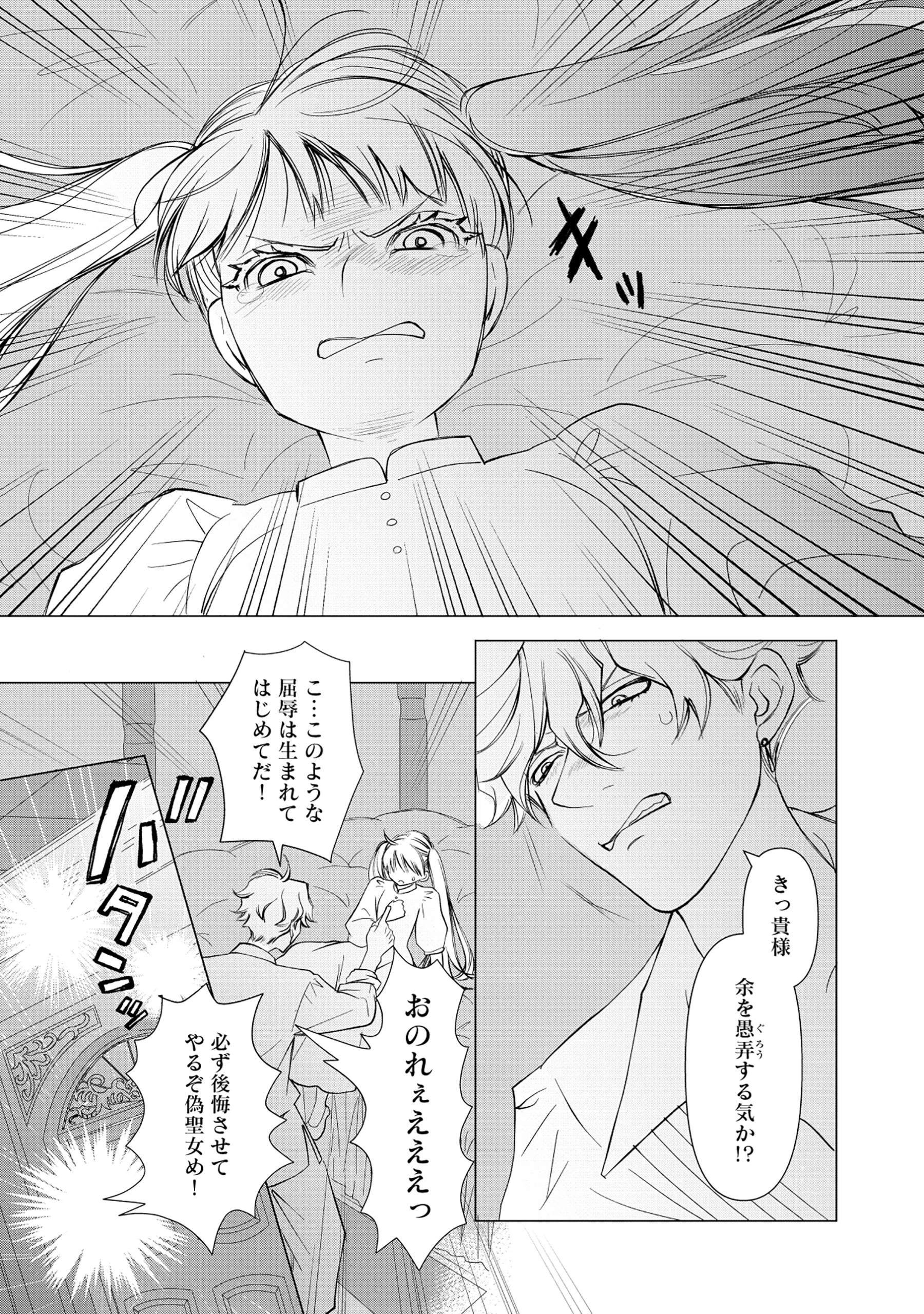勇者の当て馬でしかない悪役貴族に転生した俺 ～勇者では推しヒロインを不幸にしかできないので、俺が彼女を幸せにするためにゲーム知識と過剰な努力でシナリオをぶっ壊します～ 第1話 - 25