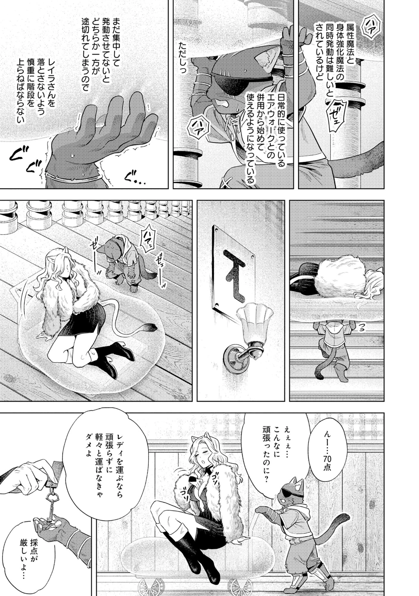 黒猫ニャンゴの冒険リブート レア属性を引き当てたので、気ままな冒険者を目指します 第9話 - 5