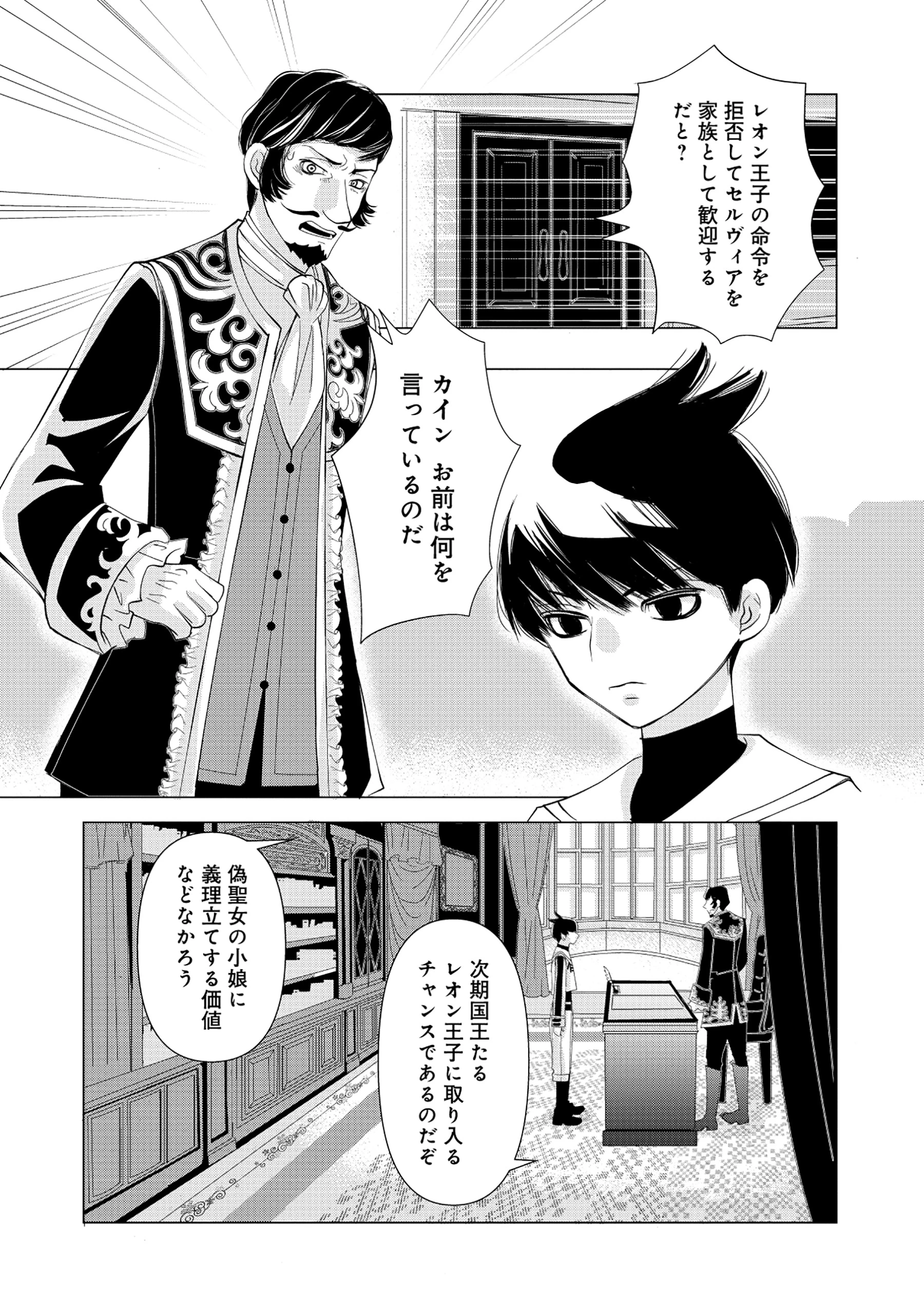 勇者の当て馬でしかない悪役貴族に転生した俺 ～勇者では推しヒロインを不幸にしかできないので、俺が彼女を幸せにするためにゲーム知識と過剰な努力でシナリオをぶっ壊します～ 第1話 - 27