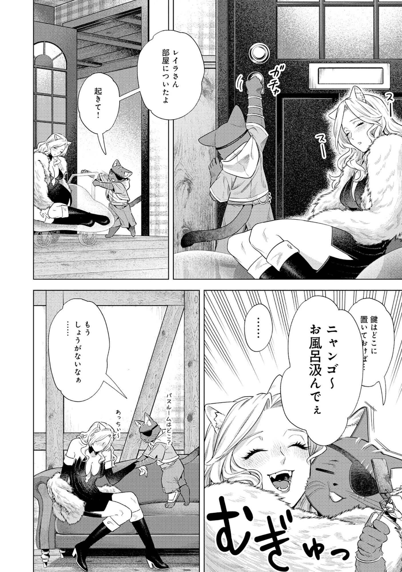 黒猫ニャンゴの冒険リブート レア属性を引き当てたので、気ままな冒険者を目指します 第9話 - 6