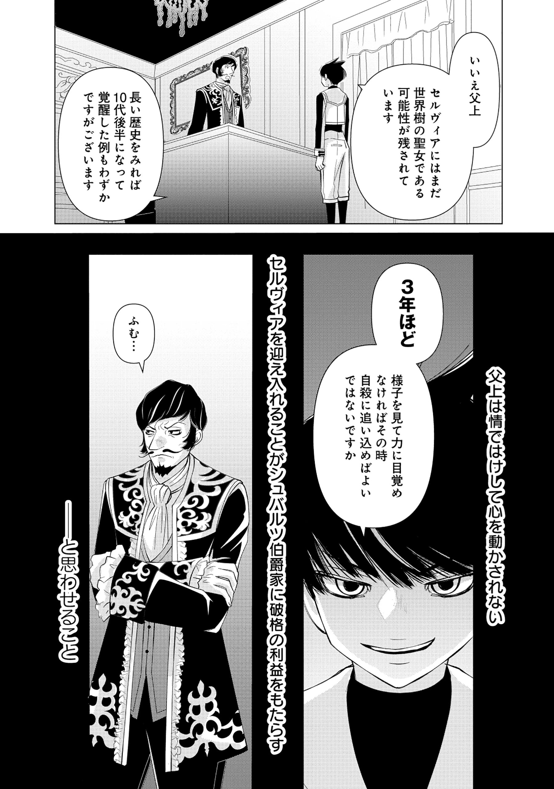 勇者の当て馬でしかない悪役貴族に転生した俺 ～勇者では推しヒロインを不幸にしかできないので、俺が彼女を幸せにするためにゲーム知識と過剰な努力でシナリオをぶっ壊します～ 第1話 - 28