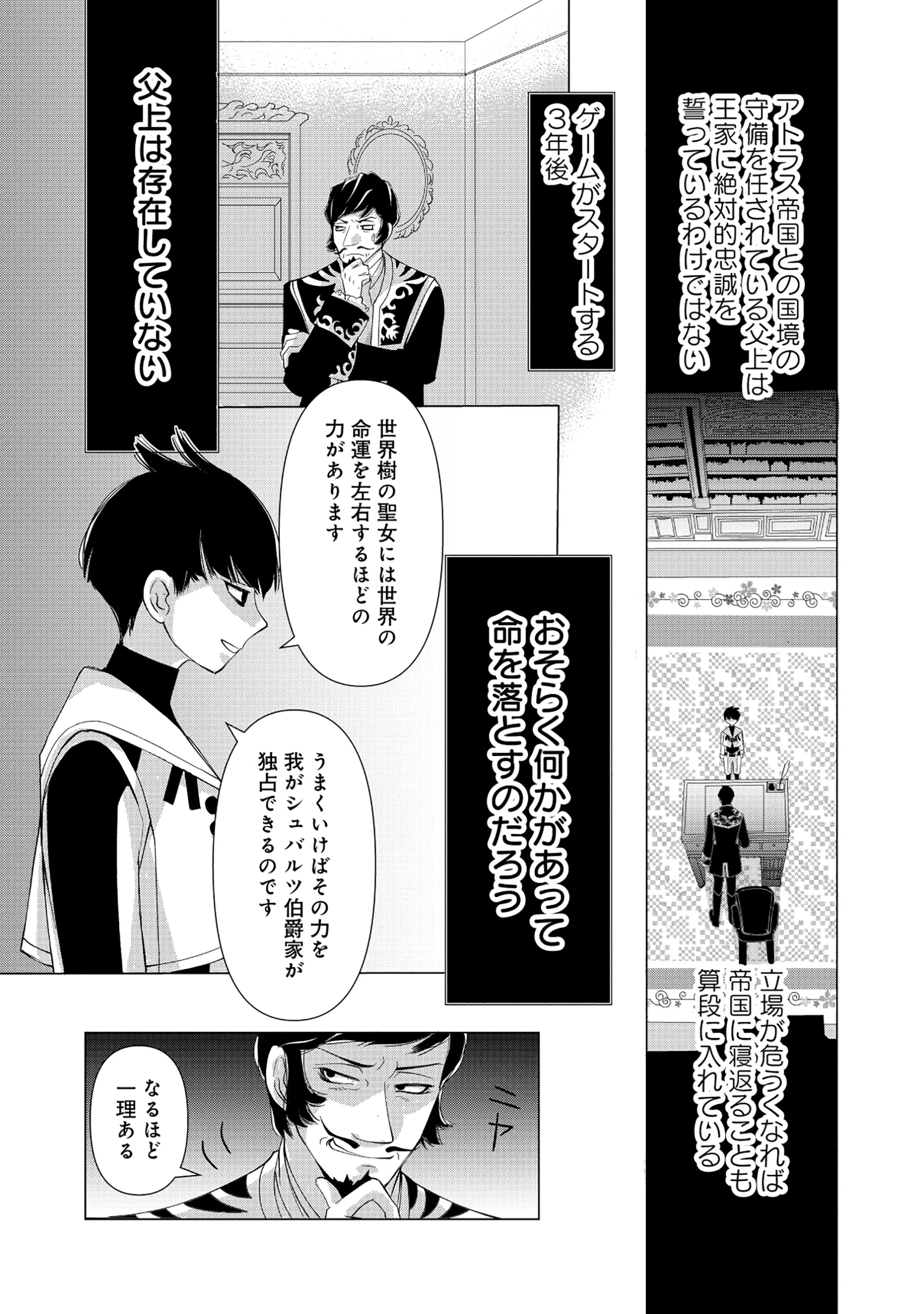 勇者の当て馬でしかない悪役貴族に転生した俺 ～勇者では推しヒロインを不幸にしかできないので、俺が彼女を幸せにするためにゲーム知識と過剰な努力でシナリオをぶっ壊します～ 第1話 - 29