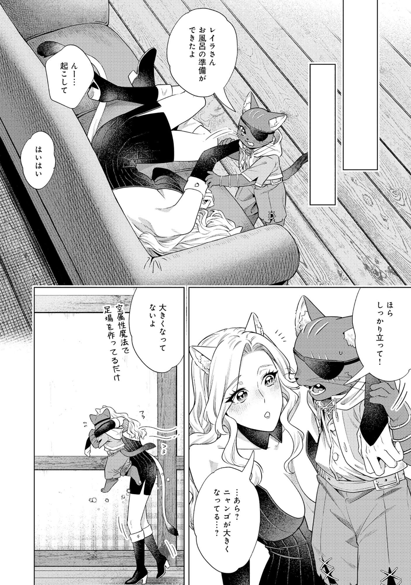 黒猫ニャンゴの冒険リブート レア属性を引き当てたので、気ままな冒険者を目指します 第9話 - 8