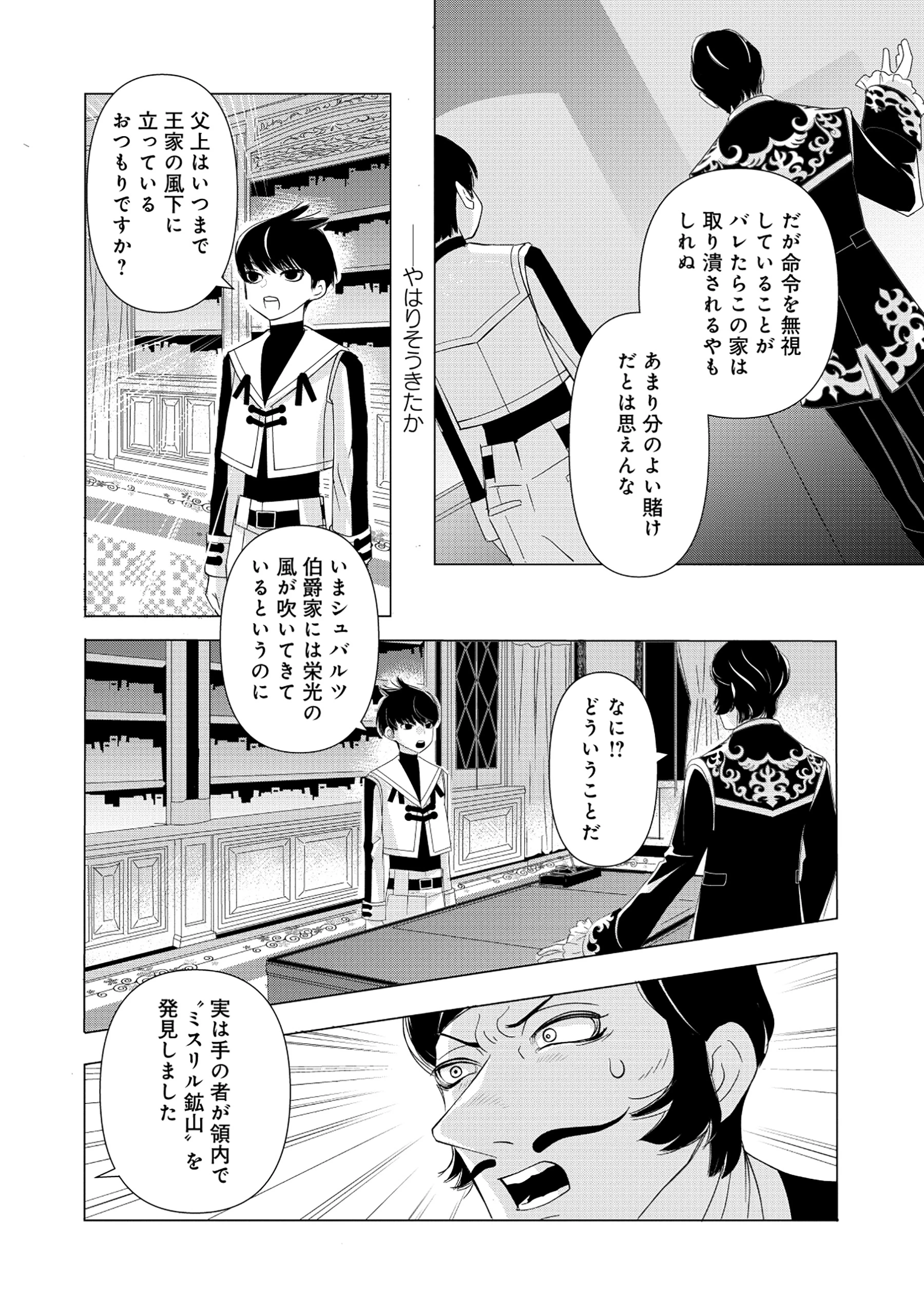 勇者の当て馬でしかない悪役貴族に転生した俺 ～勇者では推しヒロインを不幸にしかできないので、俺が彼女を幸せにするためにゲーム知識と過剰な努力でシナリオをぶっ壊します～ 第1話 - 30