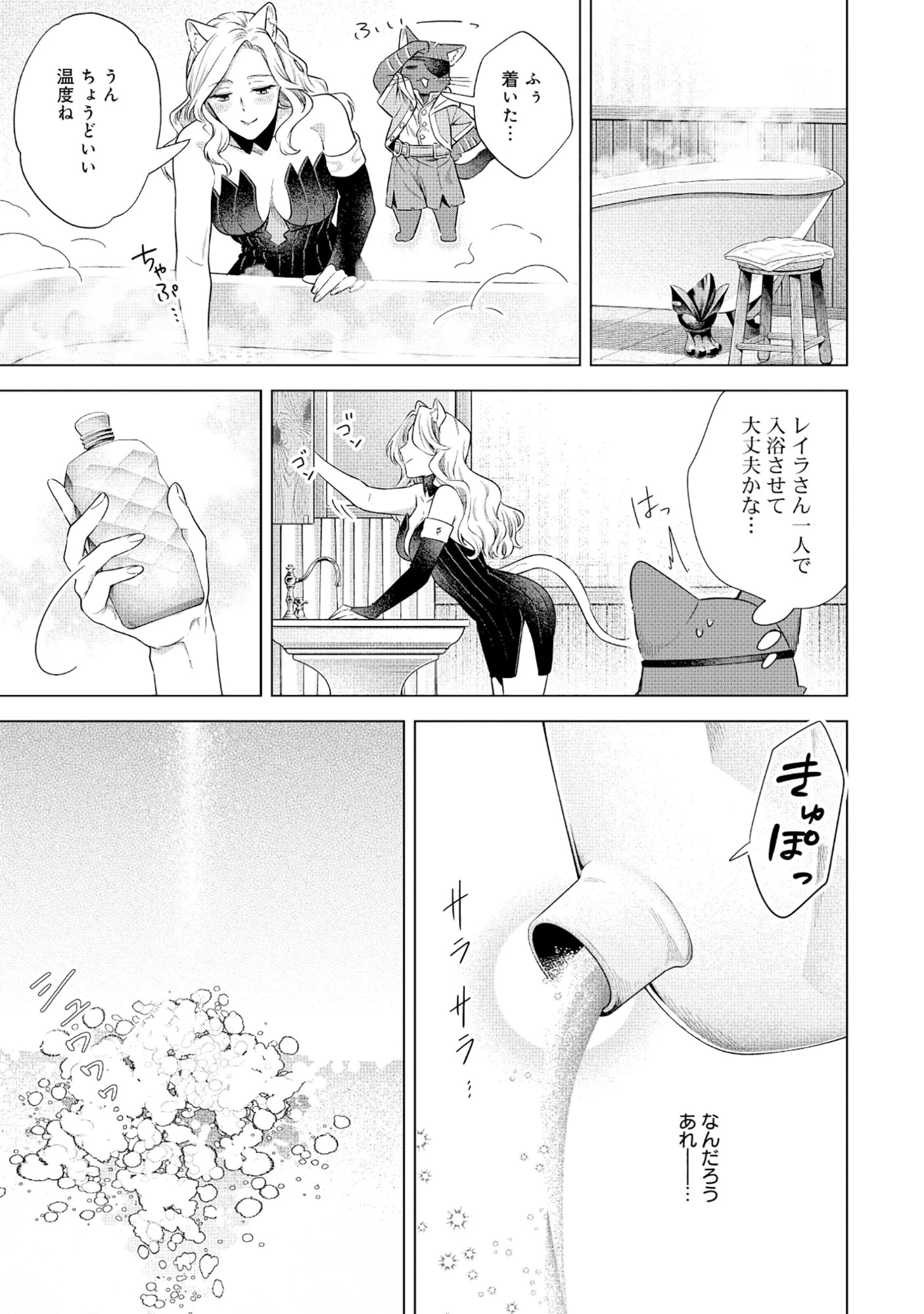 黒猫ニャンゴの冒険リブート レア属性を引き当てたので、気ままな冒険者を目指します 第9話 - 9