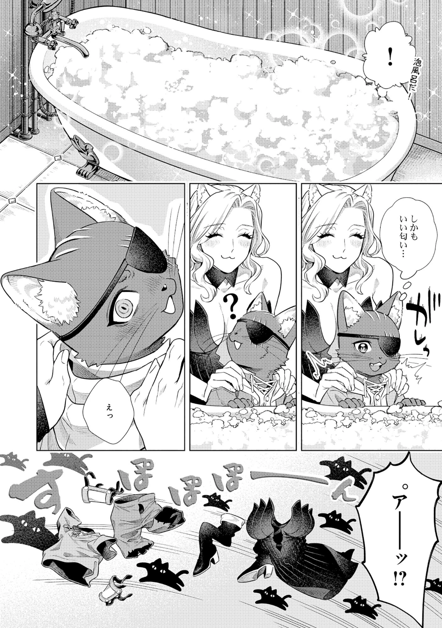 黒猫ニャンゴの冒険リブート レア属性を引き当てたので、気ままな冒険者を目指します 第9話 - 10