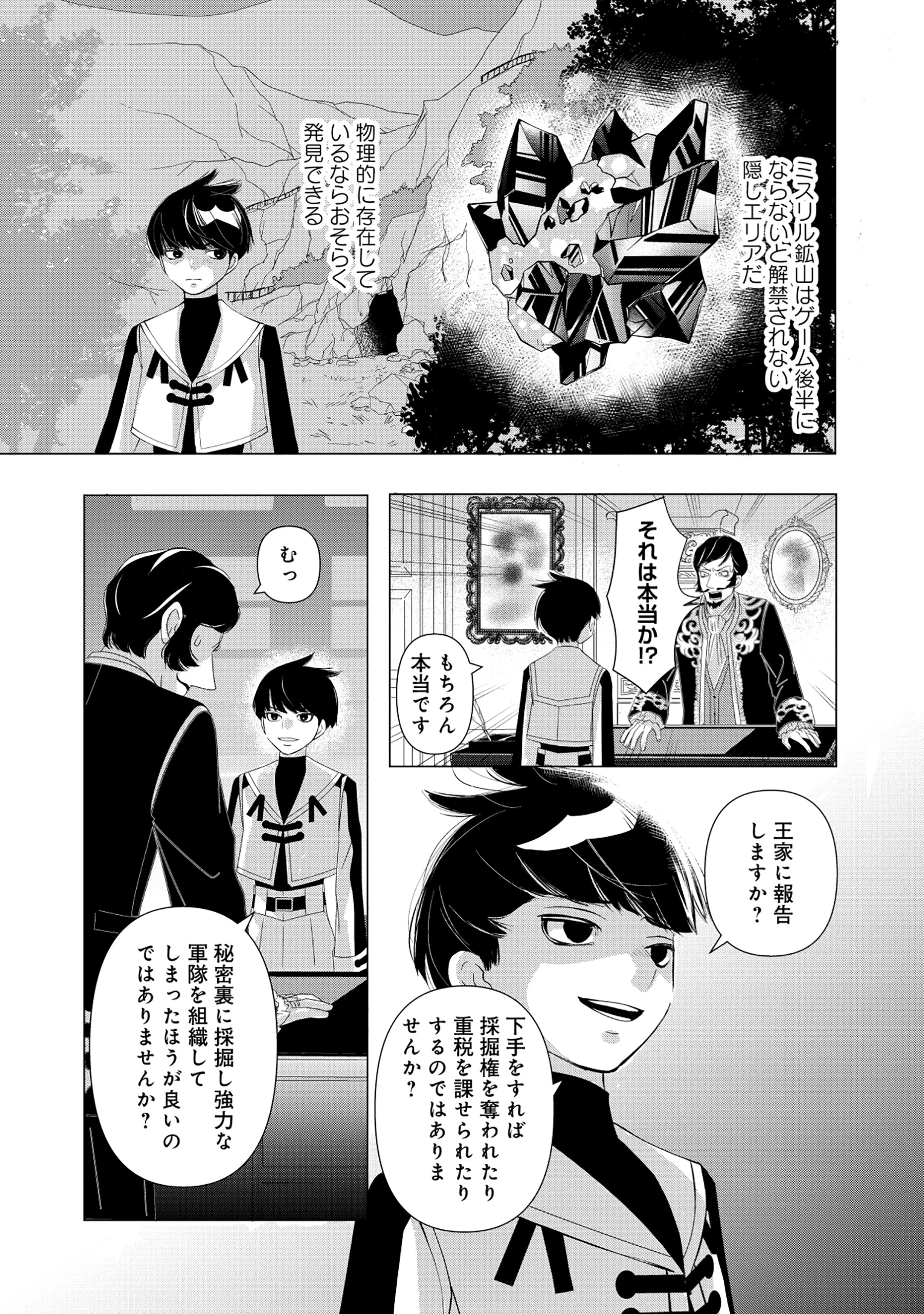 勇者の当て馬でしかない悪役貴族に転生した俺 ～勇者では推しヒロインを不幸にしかできないので、俺が彼女を幸せにするためにゲーム知識と過剰な努力でシナリオをぶっ壊します～ 第1話 - 31