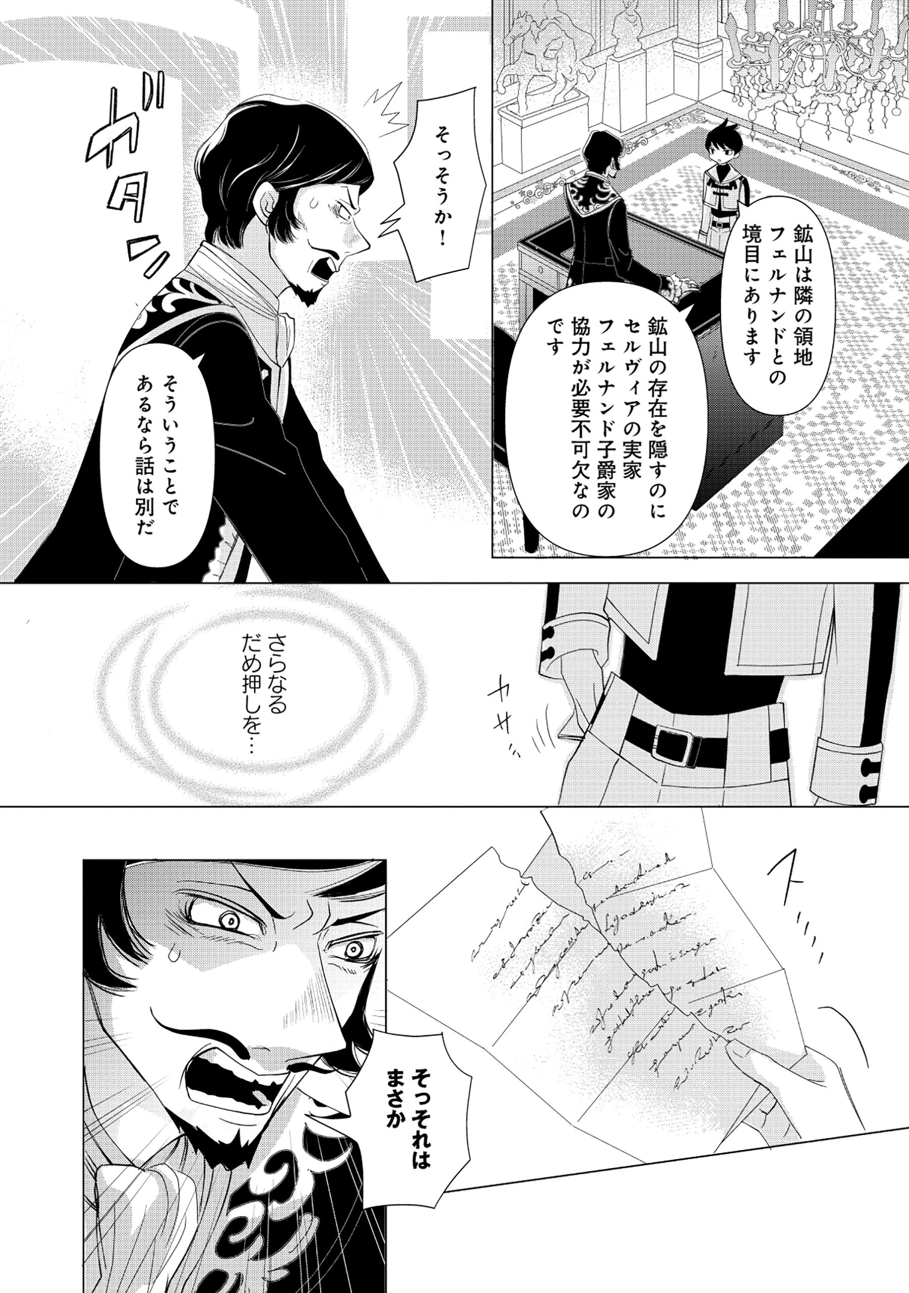 勇者の当て馬でしかない悪役貴族に転生した俺 ～勇者では推しヒロインを不幸にしかできないので、俺が彼女を幸せにするためにゲーム知識と過剰な努力でシナリオをぶっ壊します～ 第1話 - 32