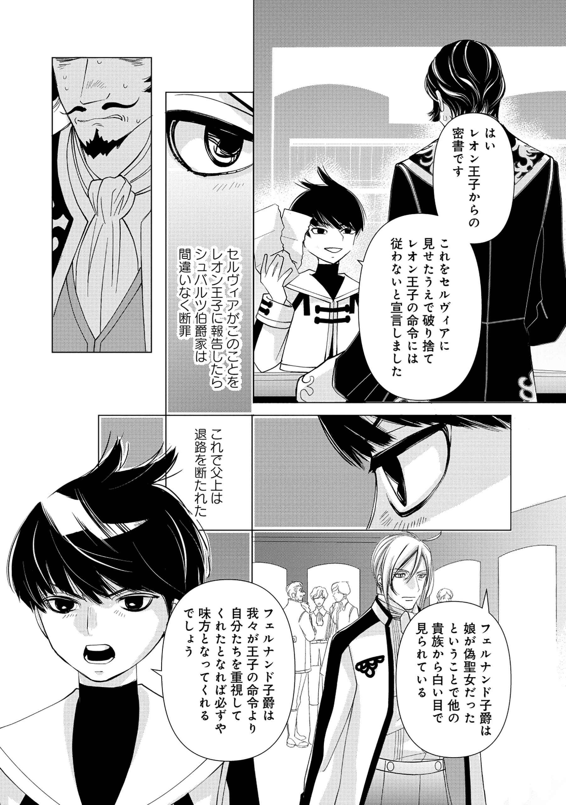勇者の当て馬でしかない悪役貴族に転生した俺 ～勇者では推しヒロインを不幸にしかできないので、俺が彼女を幸せにするためにゲーム知識と過剰な努力でシナリオをぶっ壊します～ 第1話 - 33