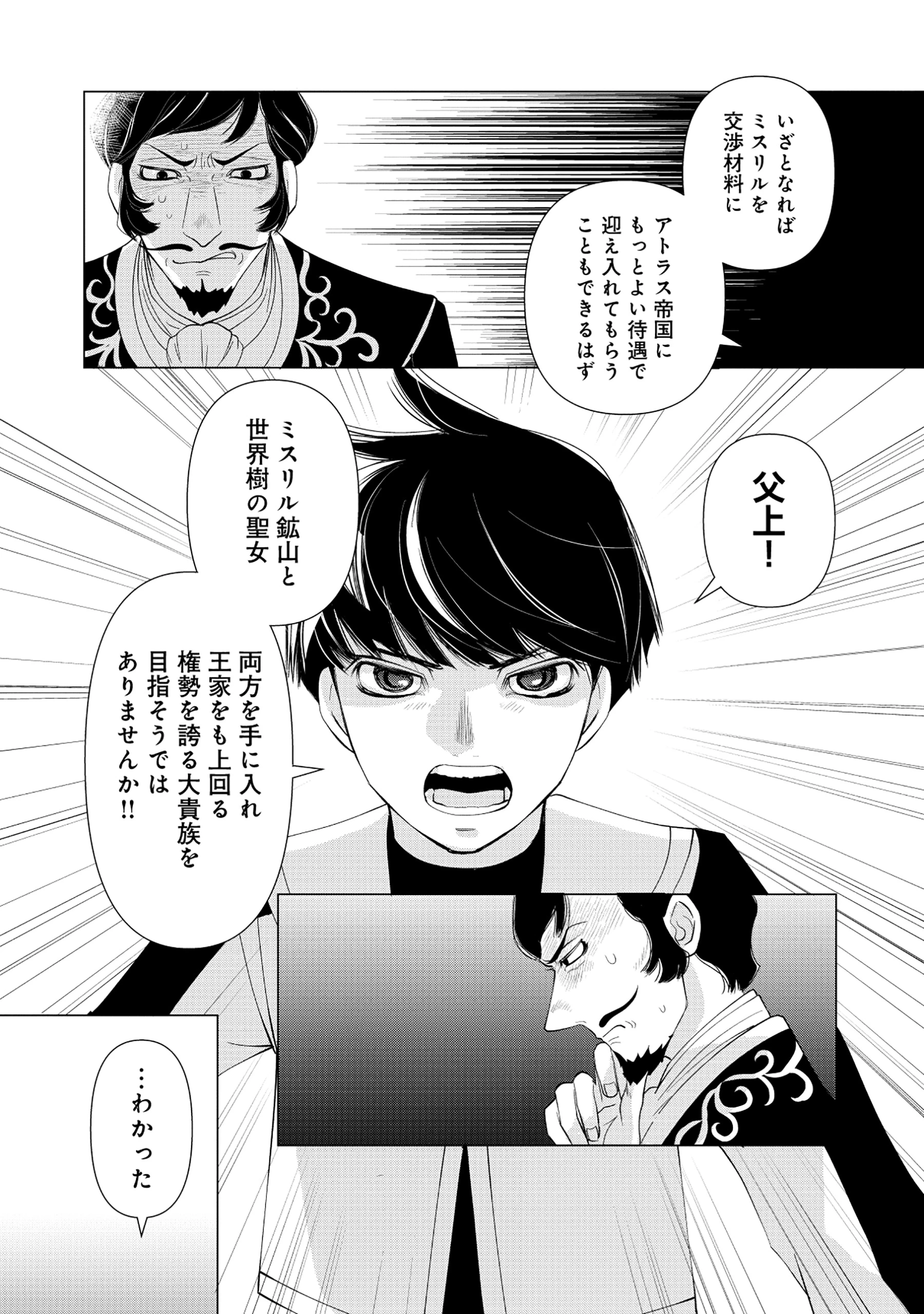 勇者の当て馬でしかない悪役貴族に転生した俺 ～勇者では推しヒロインを不幸にしかできないので、俺が彼女を幸せにするためにゲーム知識と過剰な努力でシナリオをぶっ壊します～ 第1話 - 34