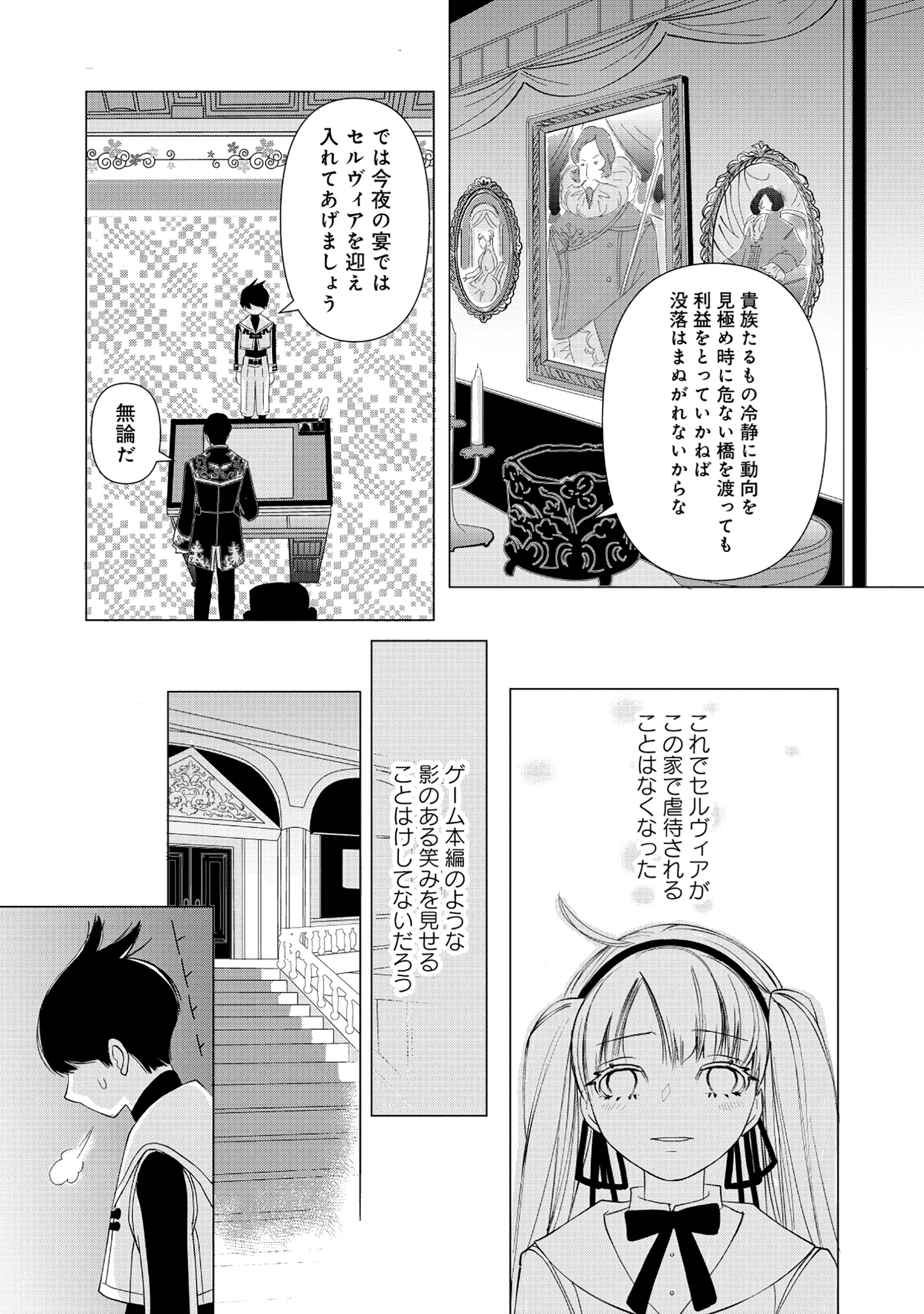 勇者の当て馬でしかない悪役貴族に転生した俺 ～勇者では推しヒロインを不幸にしかできないので、俺が彼女を幸せにするためにゲーム知識と過剰な努力でシナリオをぶっ壊します～ 第1話 - 35