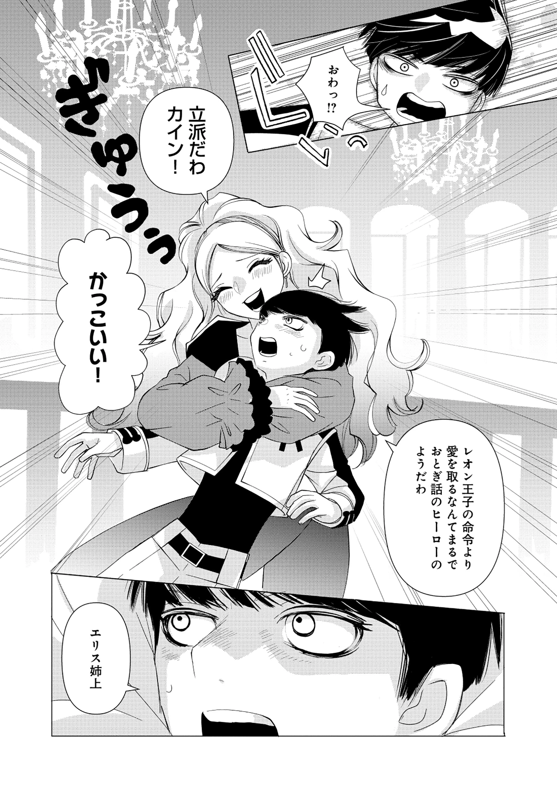 勇者の当て馬でしかない悪役貴族に転生した俺 ～勇者では推しヒロインを不幸にしかできないので、俺が彼女を幸せにするためにゲーム知識と過剰な努力でシナリオをぶっ壊します～ 第1話 - 36