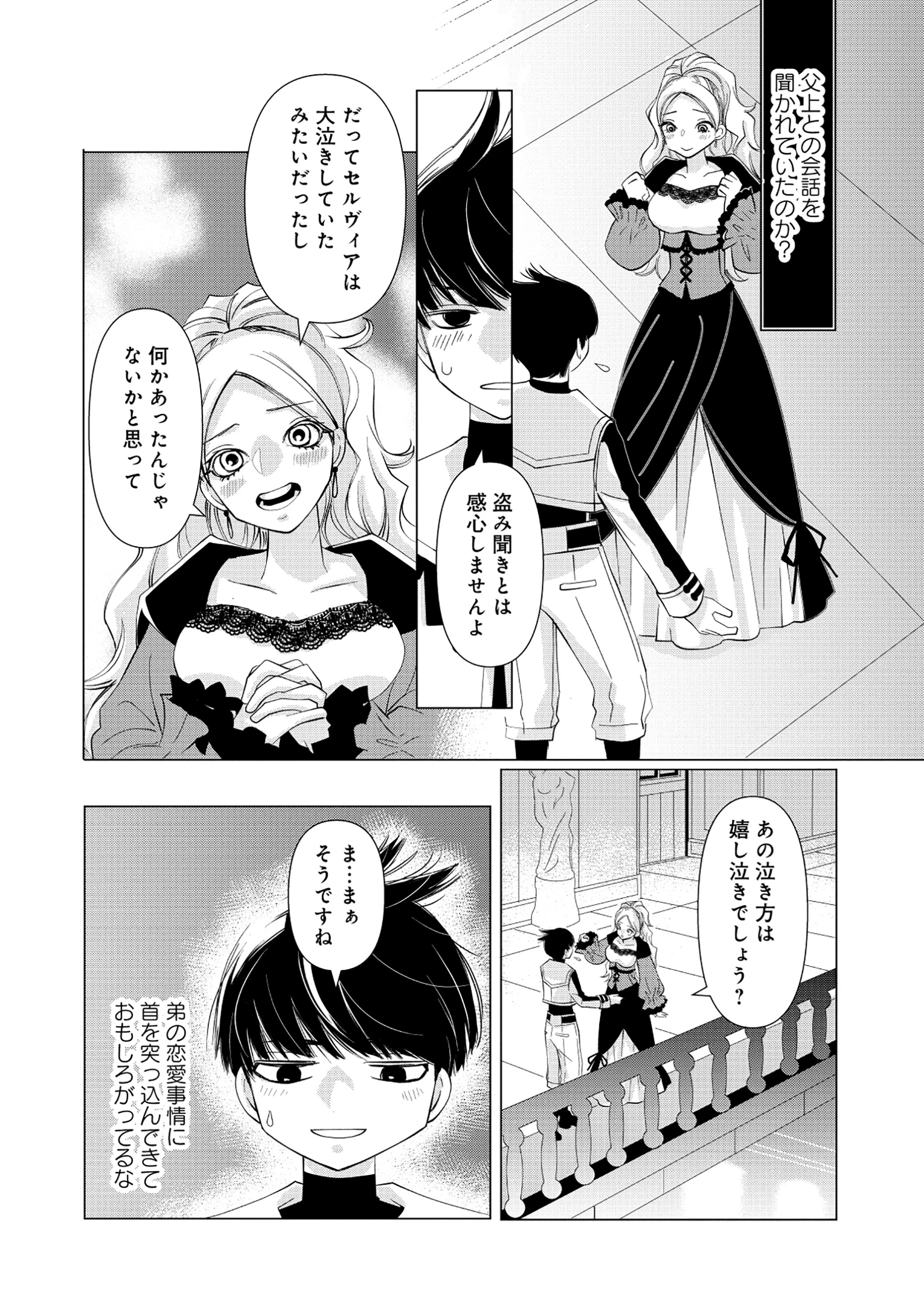 勇者の当て馬でしかない悪役貴族に転生した俺 ～勇者では推しヒロインを不幸にしかできないので、俺が彼女を幸せにするためにゲーム知識と過剰な努力でシナリオをぶっ壊します～ 第1話 - 37