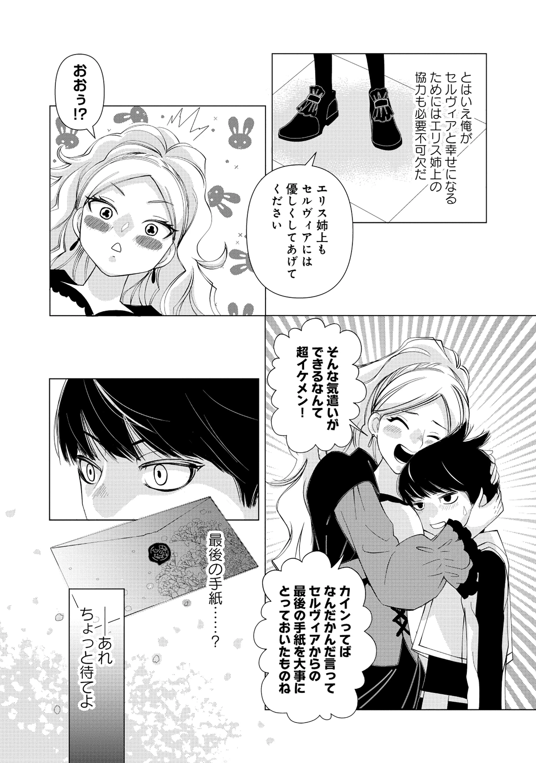 勇者の当て馬でしかない悪役貴族に転生した俺 ～勇者では推しヒロインを不幸にしかできないので、俺が彼女を幸せにするためにゲーム知識と過剰な努力でシナリオをぶっ壊します～ 第1話 - 38