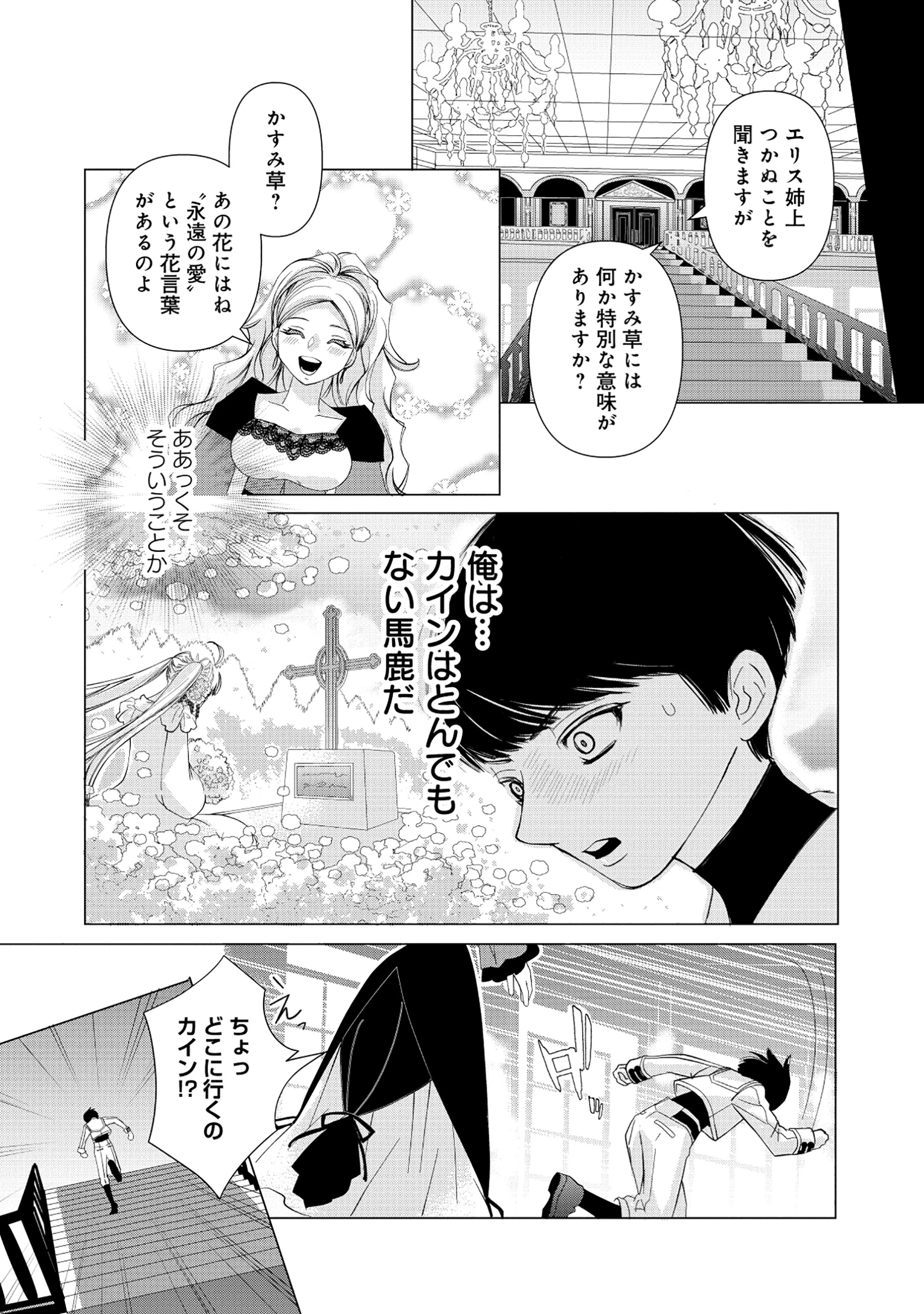 勇者の当て馬でしかない悪役貴族に転生した俺 ～勇者では推しヒロインを不幸にしかできないので、俺が彼女を幸せにするためにゲーム知識と過剰な努力でシナリオをぶっ壊します～ 第1話 - 39