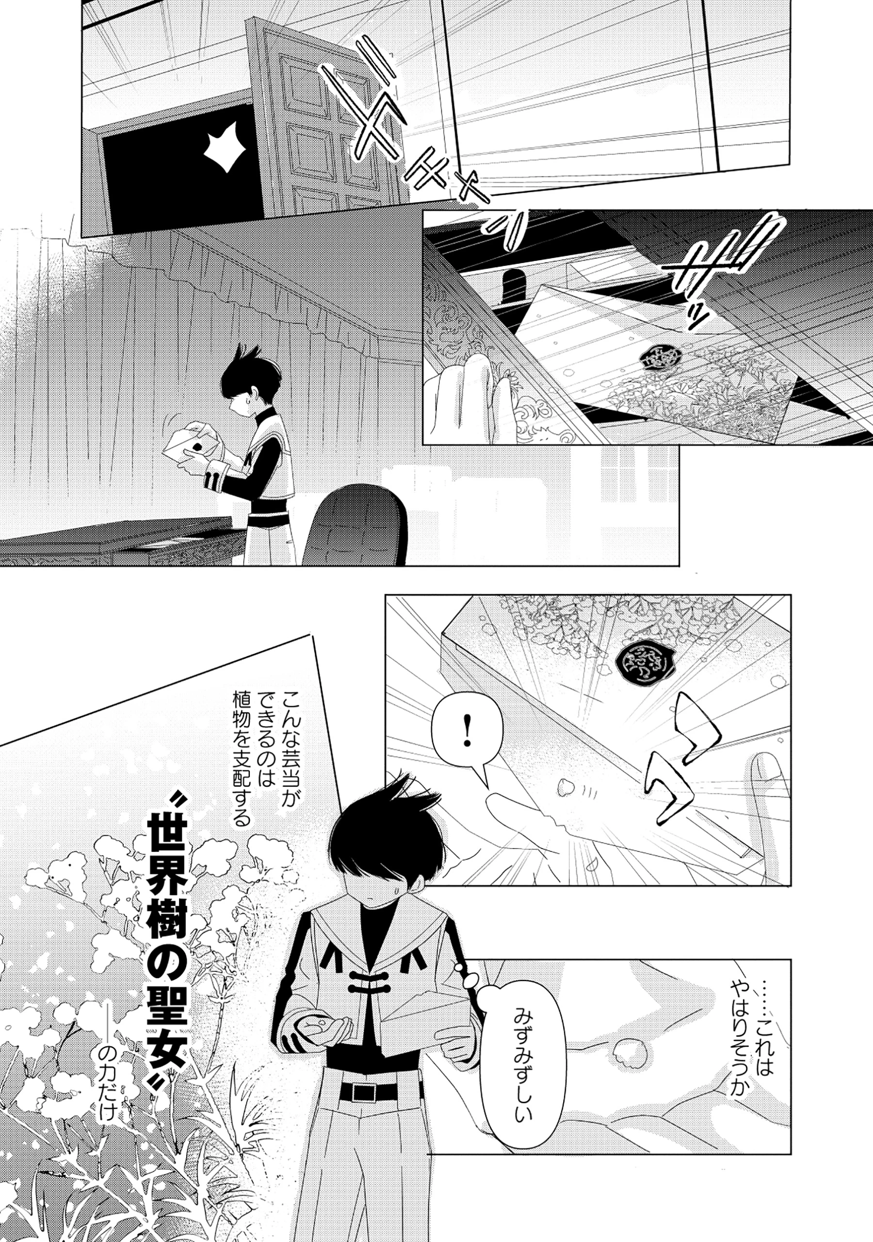 勇者の当て馬でしかない悪役貴族に転生した俺 ～勇者では推しヒロインを不幸にしかできないので、俺が彼女を幸せにするためにゲーム知識と過剰な努力でシナリオをぶっ壊します～ 第1話 - 40