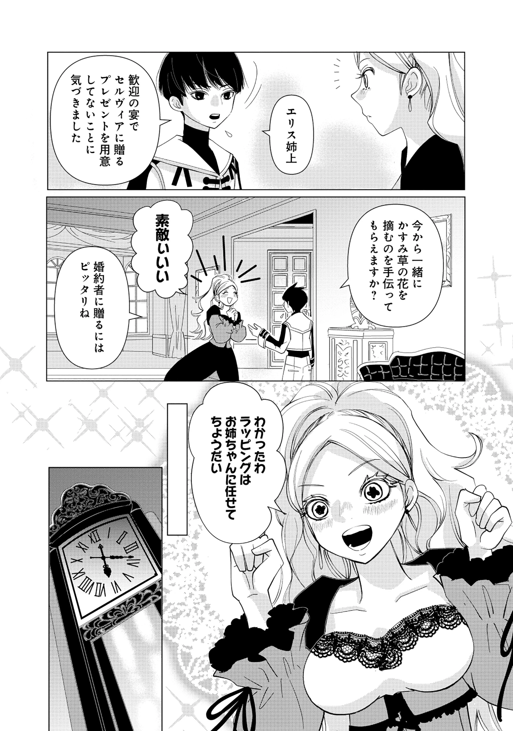 勇者の当て馬でしかない悪役貴族に転生した俺 ～勇者では推しヒロインを不幸にしかできないので、俺が彼女を幸せにするためにゲーム知識と過剰な努力でシナリオをぶっ壊します～ 第1話 - 42
