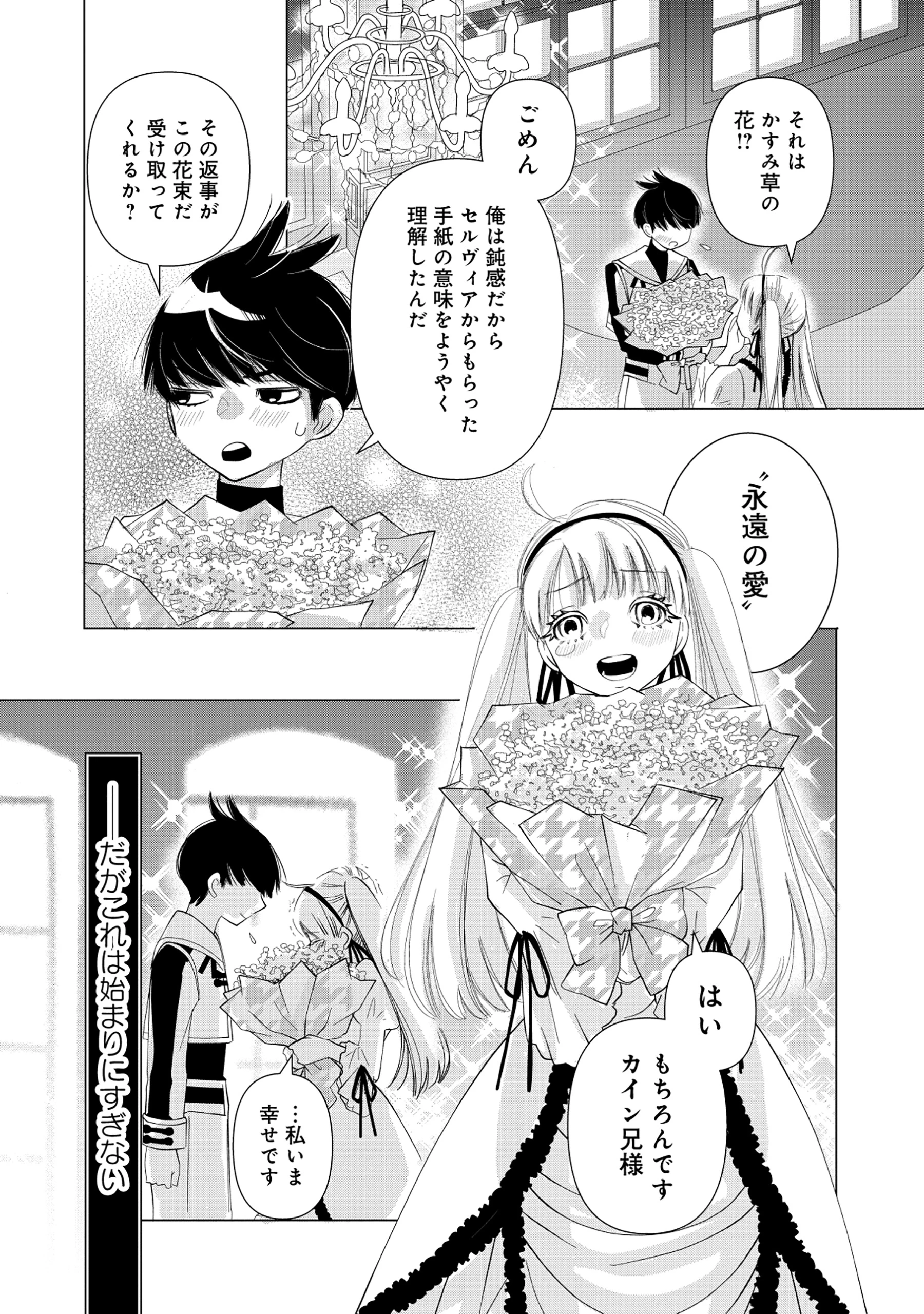 勇者の当て馬でしかない悪役貴族に転生した俺 ～勇者では推しヒロインを不幸にしかできないので、俺が彼女を幸せにするためにゲーム知識と過剰な努力でシナリオをぶっ壊します～ 第1話 - 45