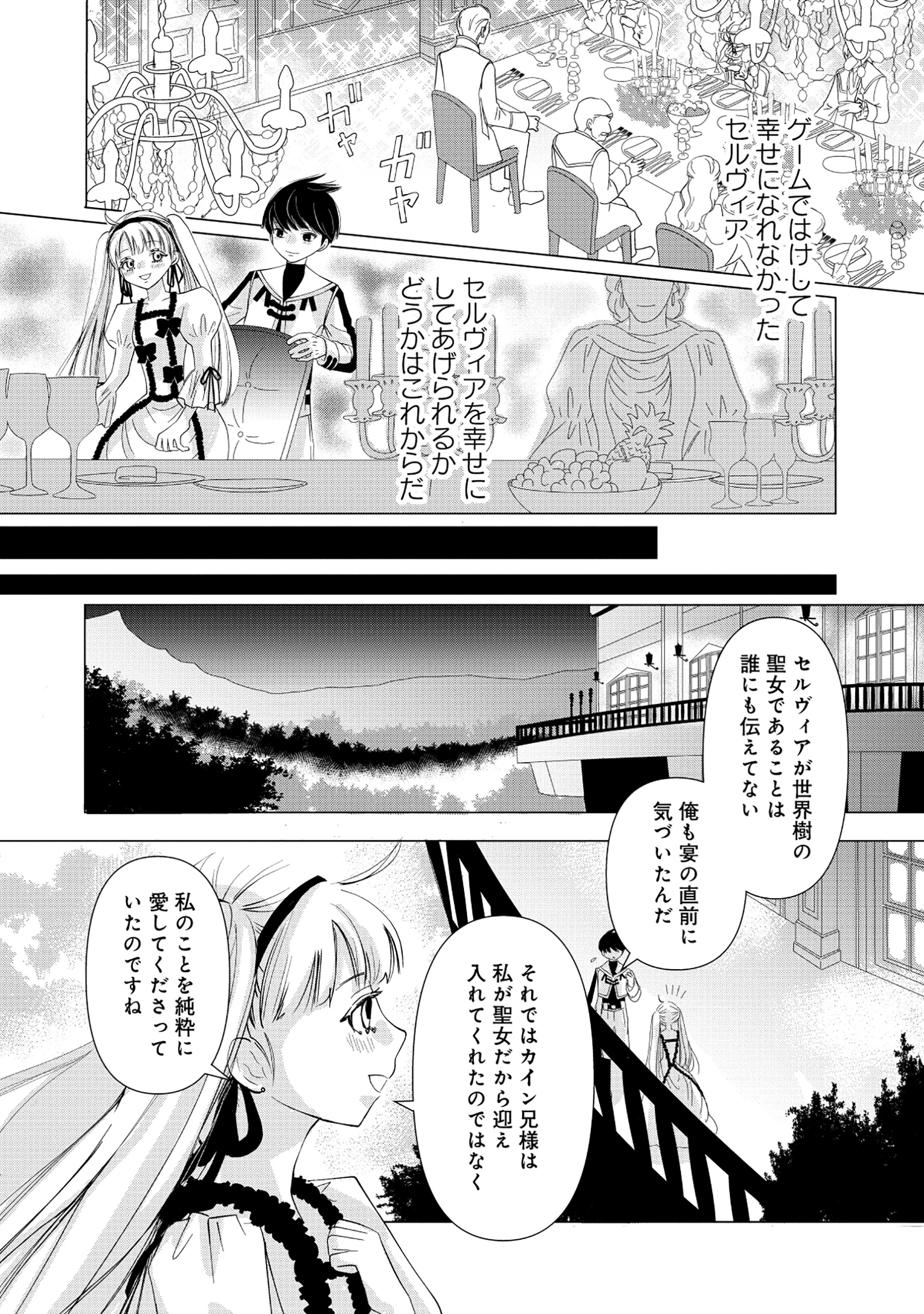 勇者の当て馬でしかない悪役貴族に転生した俺 ～勇者では推しヒロインを不幸にしかできないので、俺が彼女を幸せにするためにゲーム知識と過剰な努力でシナリオをぶっ壊します～ 第1話 - 46