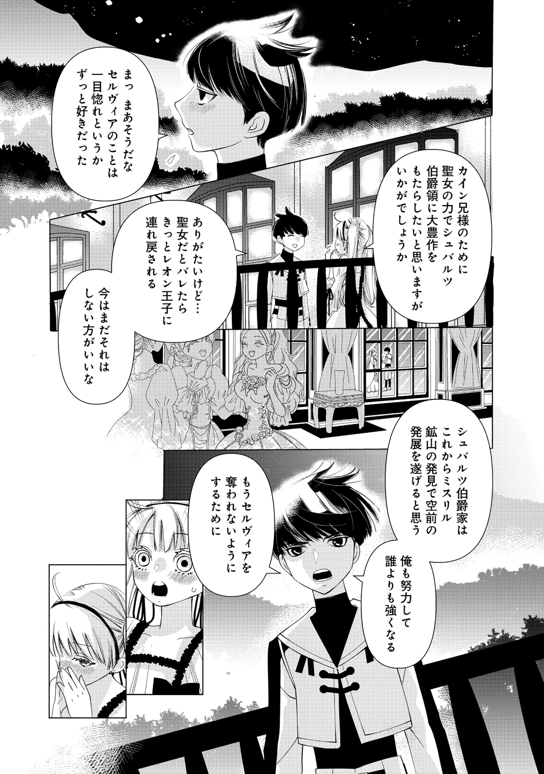 勇者の当て馬でしかない悪役貴族に転生した俺 ～勇者では推しヒロインを不幸にしかできないので、俺が彼女を幸せにするためにゲーム知識と過剰な努力でシナリオをぶっ壊します～ 第1話 - 47