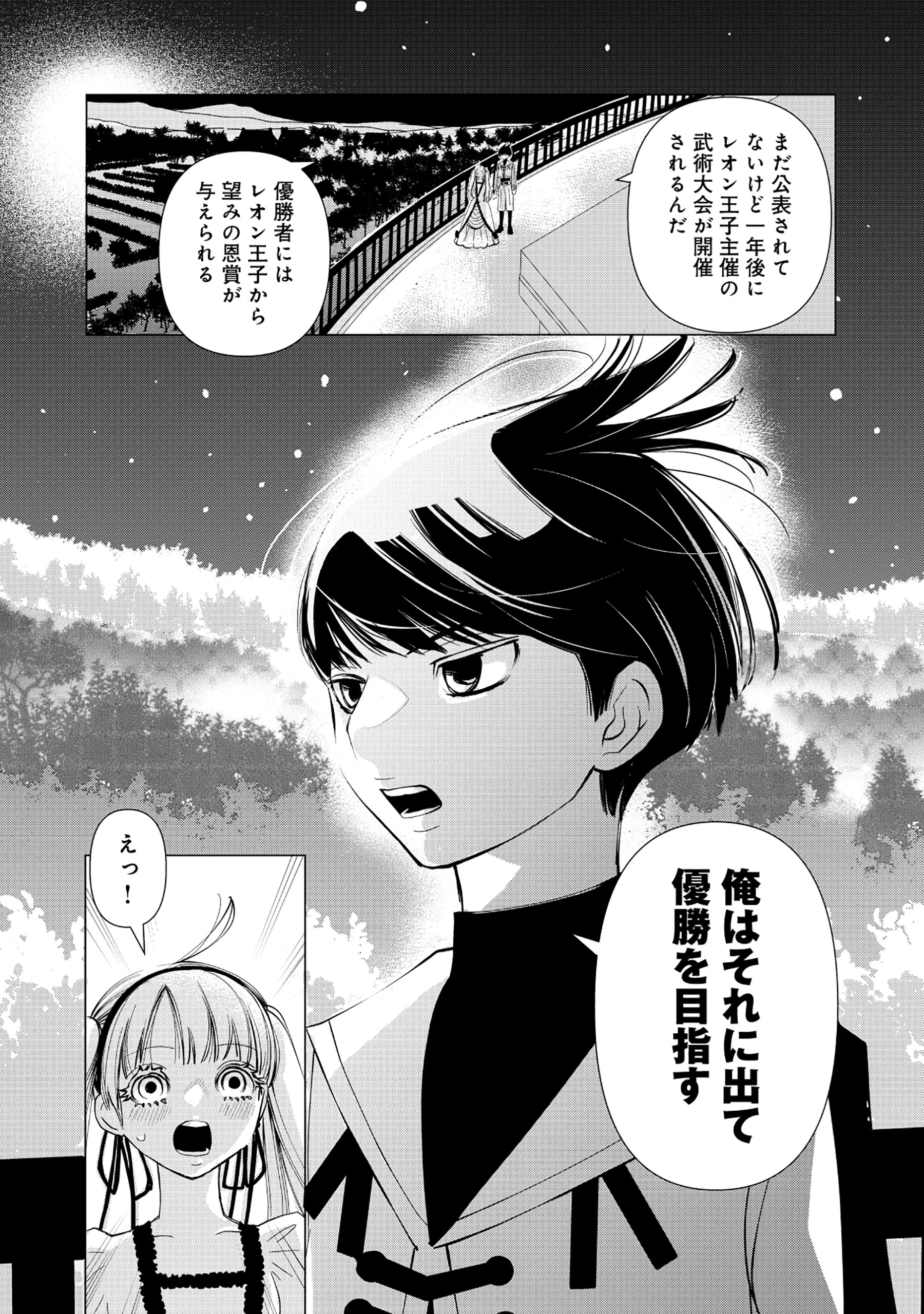 勇者の当て馬でしかない悪役貴族に転生した俺 ～勇者では推しヒロインを不幸にしかできないので、俺が彼女を幸せにするためにゲーム知識と過剰な努力でシナリオをぶっ壊します～ 第1話 - 49