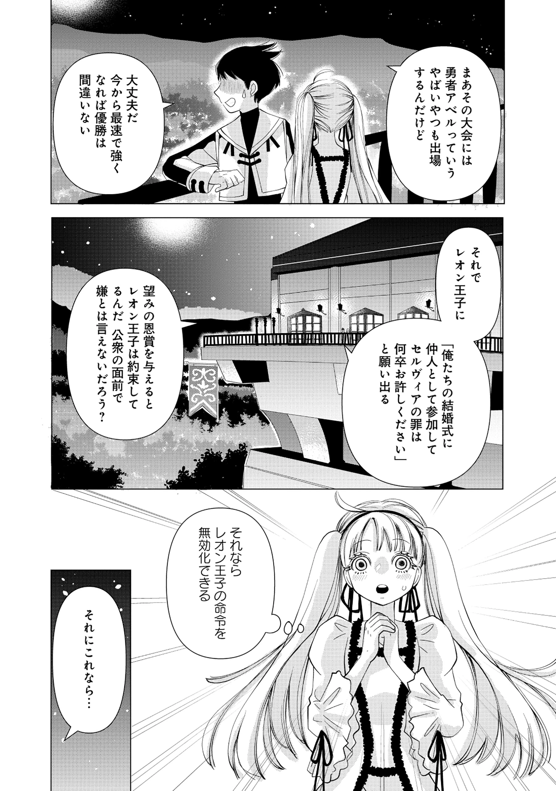 勇者の当て馬でしかない悪役貴族に転生した俺 ～勇者では推しヒロインを不幸にしかできないので、俺が彼女を幸せにするためにゲーム知識と過剰な努力でシナリオをぶっ壊します～ 第1話 - 50